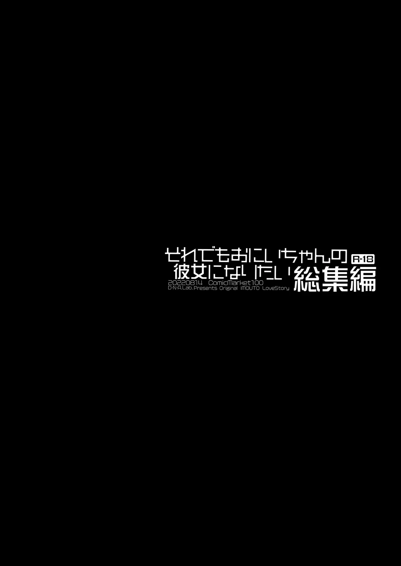 それでもお兄ちゃんの彼女になりたい総集編 Page.2