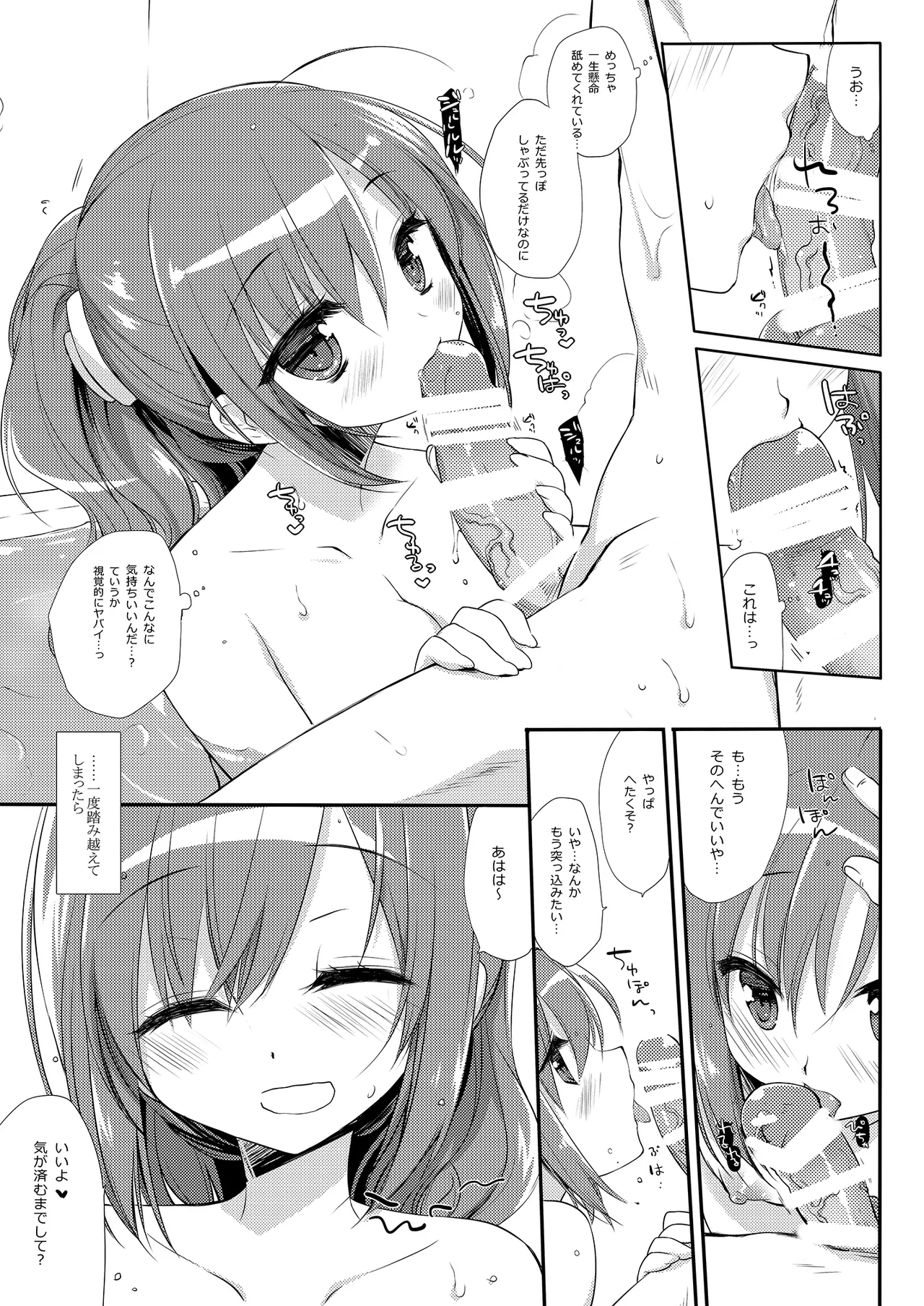 それでもお兄ちゃんの彼女になりたい総集編 Page.24