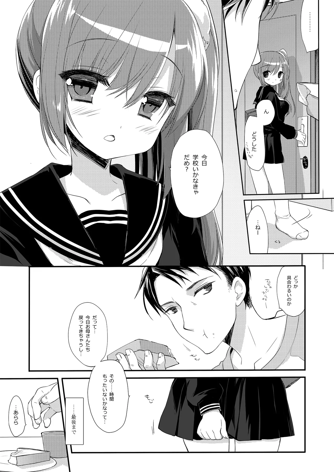 それでもお兄ちゃんの彼女になりたい総集編 Page.34