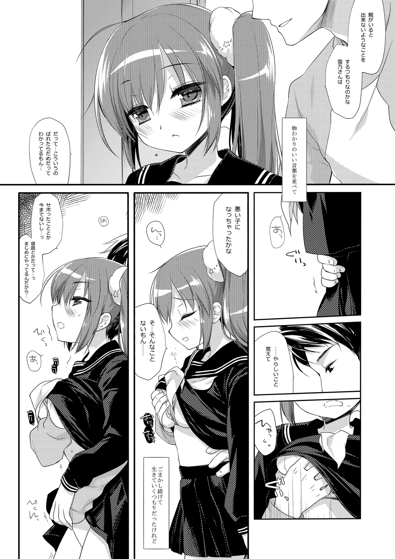 それでもお兄ちゃんの彼女になりたい総集編 Page.35
