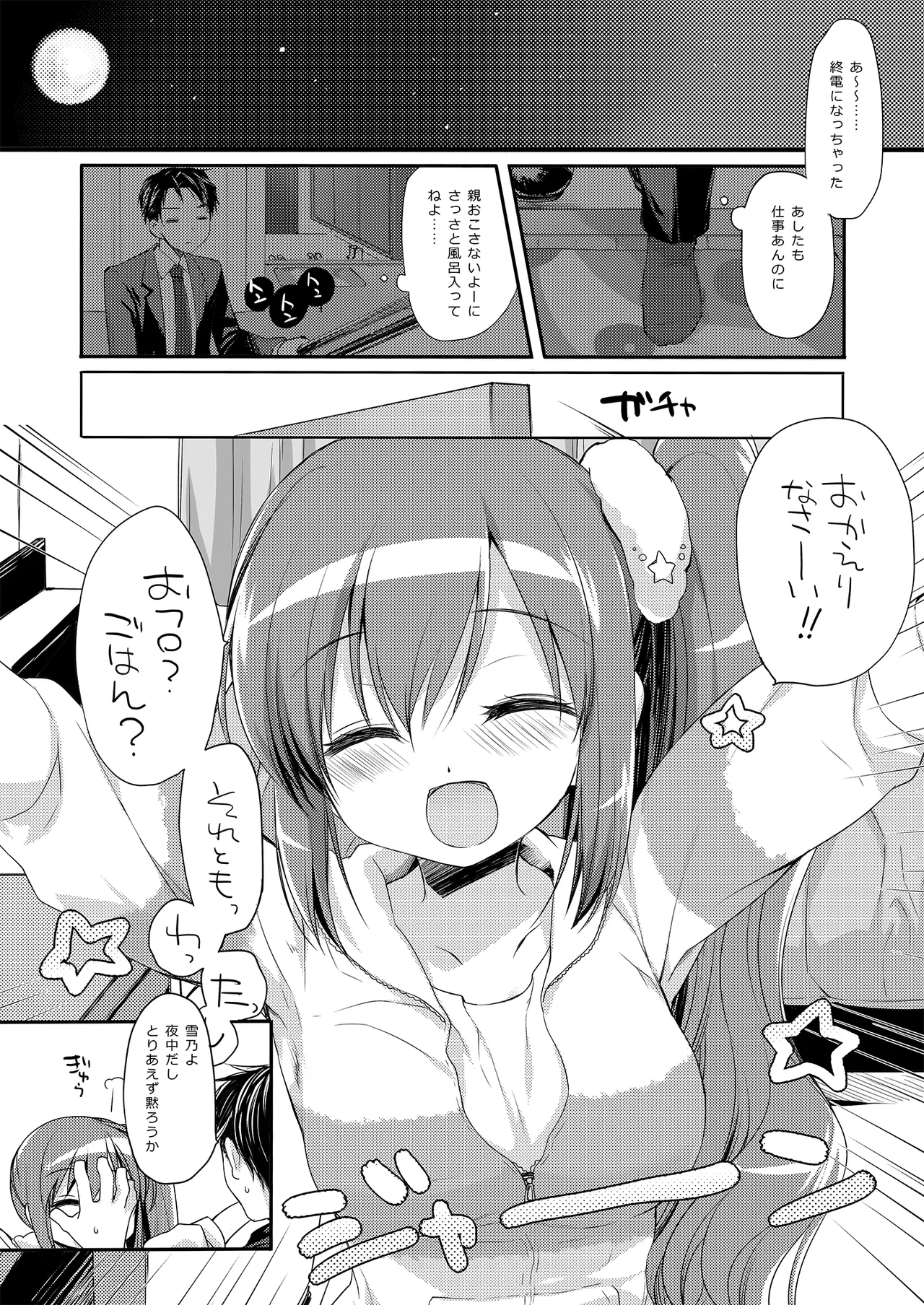 それでもお兄ちゃんの彼女になりたい総集編 Page.39