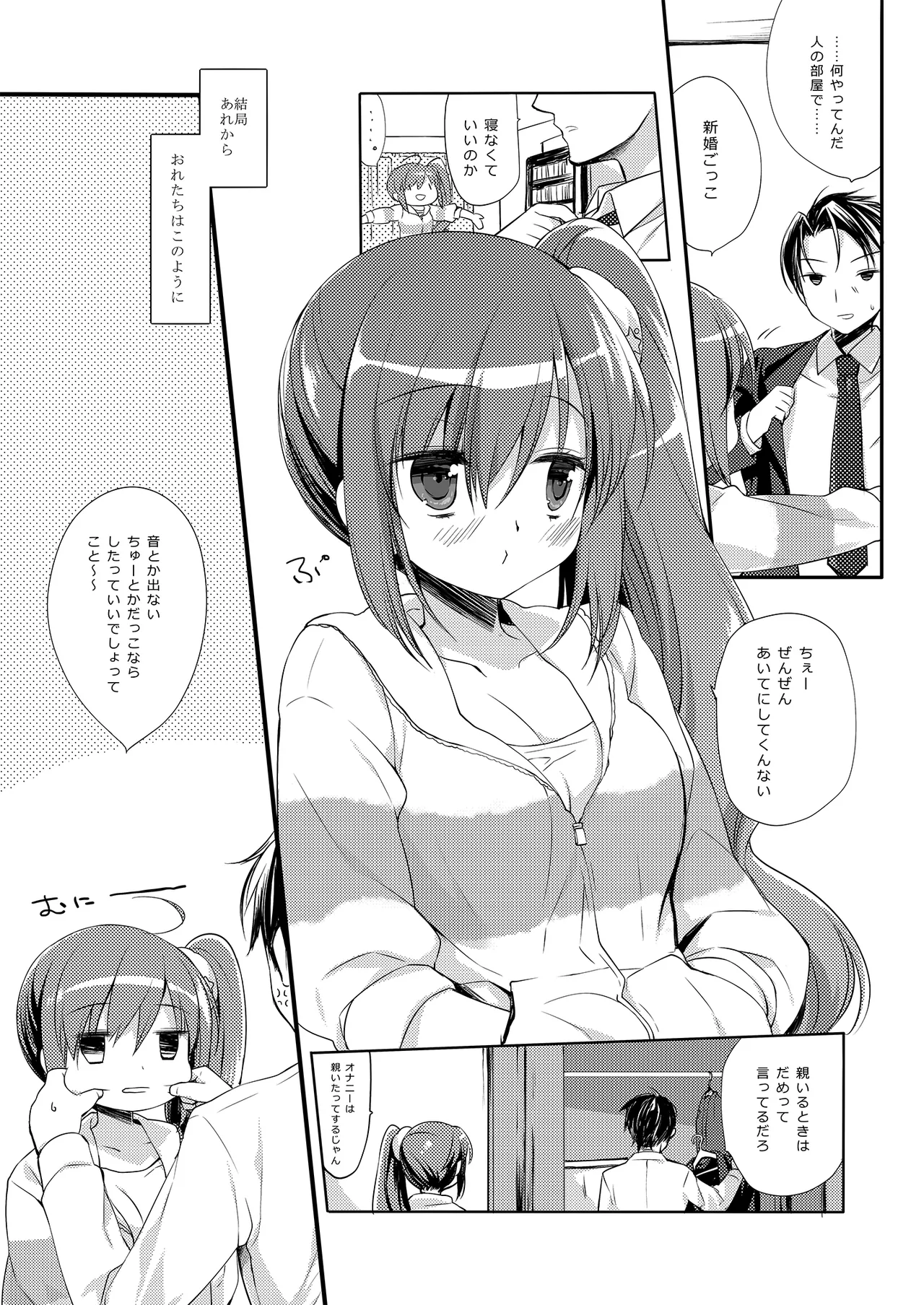 それでもお兄ちゃんの彼女になりたい総集編 Page.40