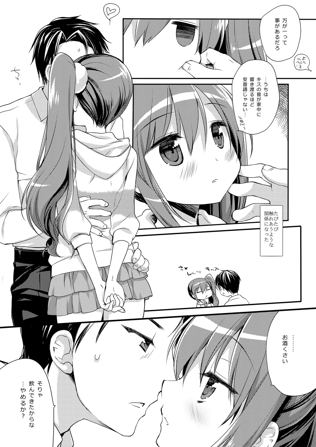 それでもお兄ちゃんの彼女になりたい総集編 Page.41