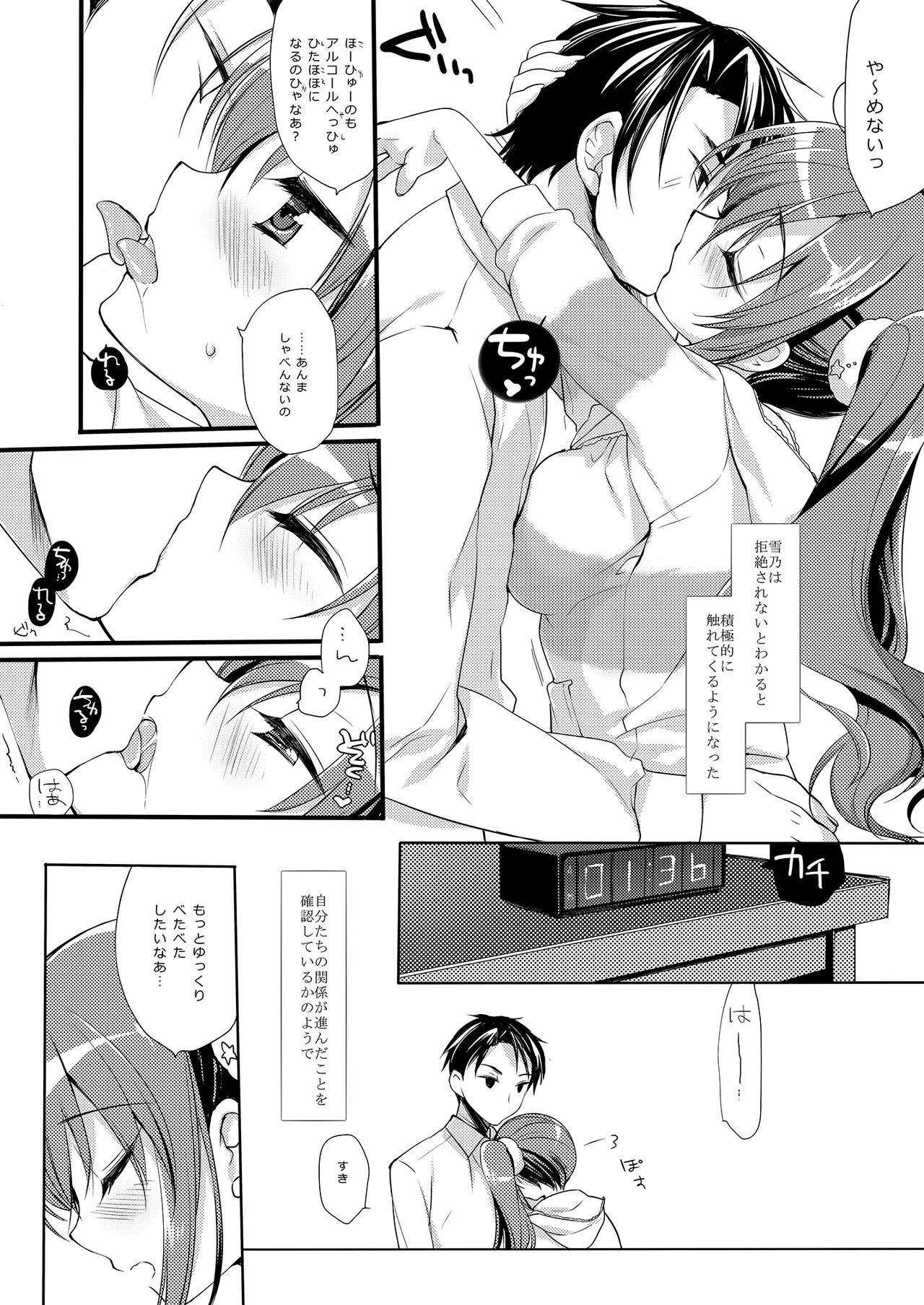 それでもお兄ちゃんの彼女になりたい総集編 Page.42