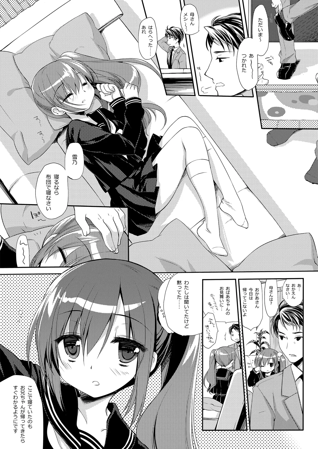 それでもお兄ちゃんの彼女になりたい総集編 Page.5