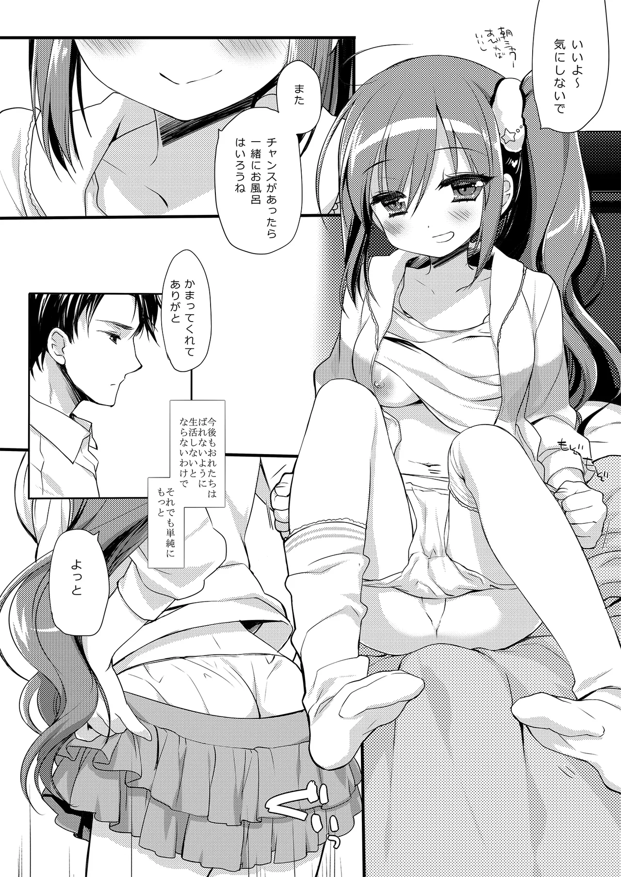 それでもお兄ちゃんの彼女になりたい総集編 Page.56