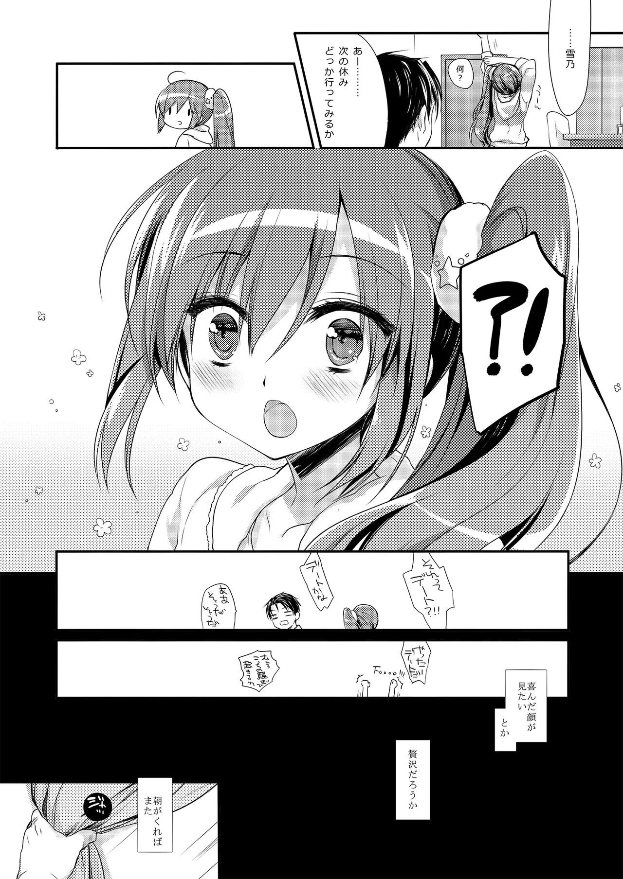 それでもお兄ちゃんの彼女になりたい総集編 Page.57
