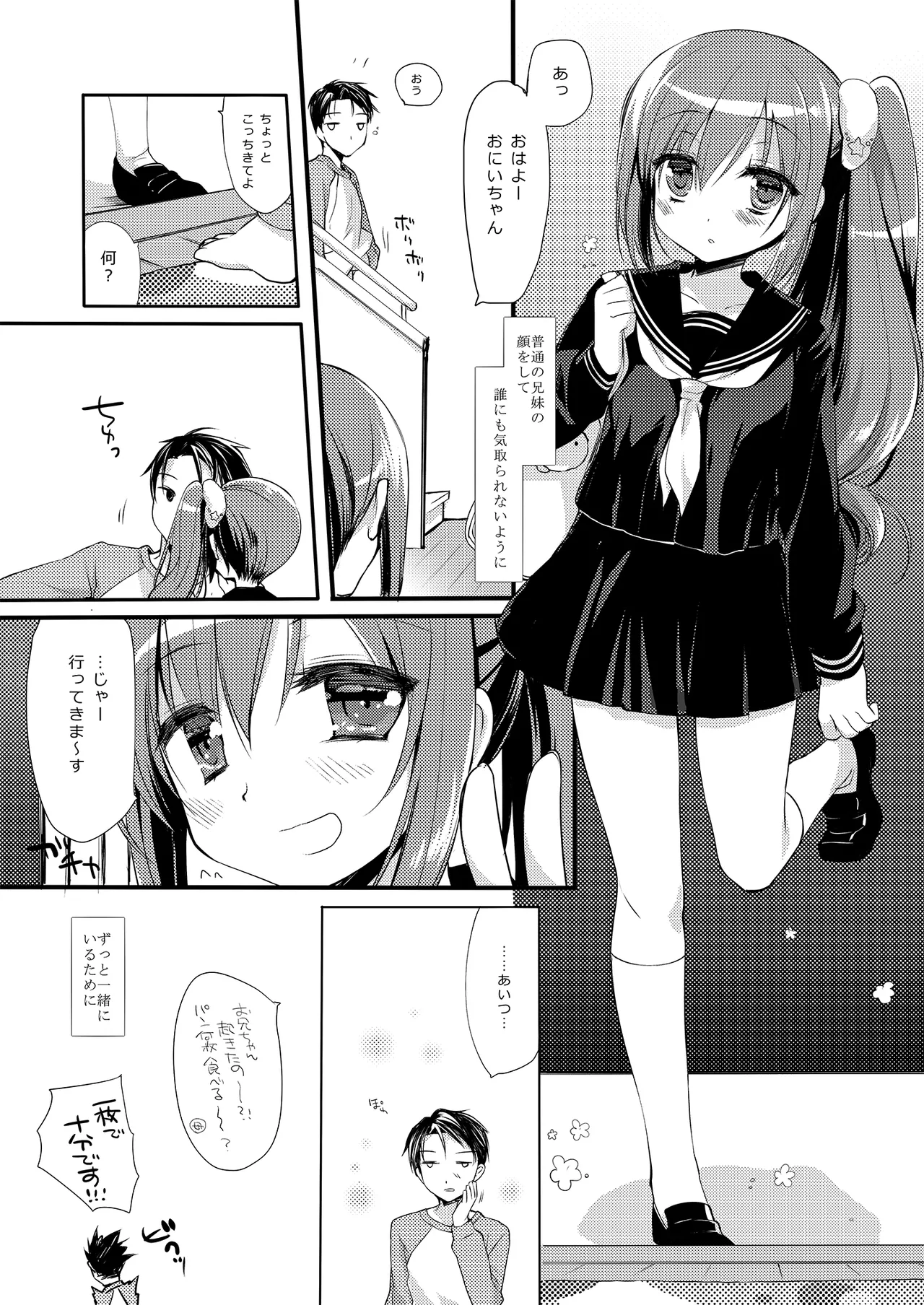 それでもお兄ちゃんの彼女になりたい総集編 Page.58