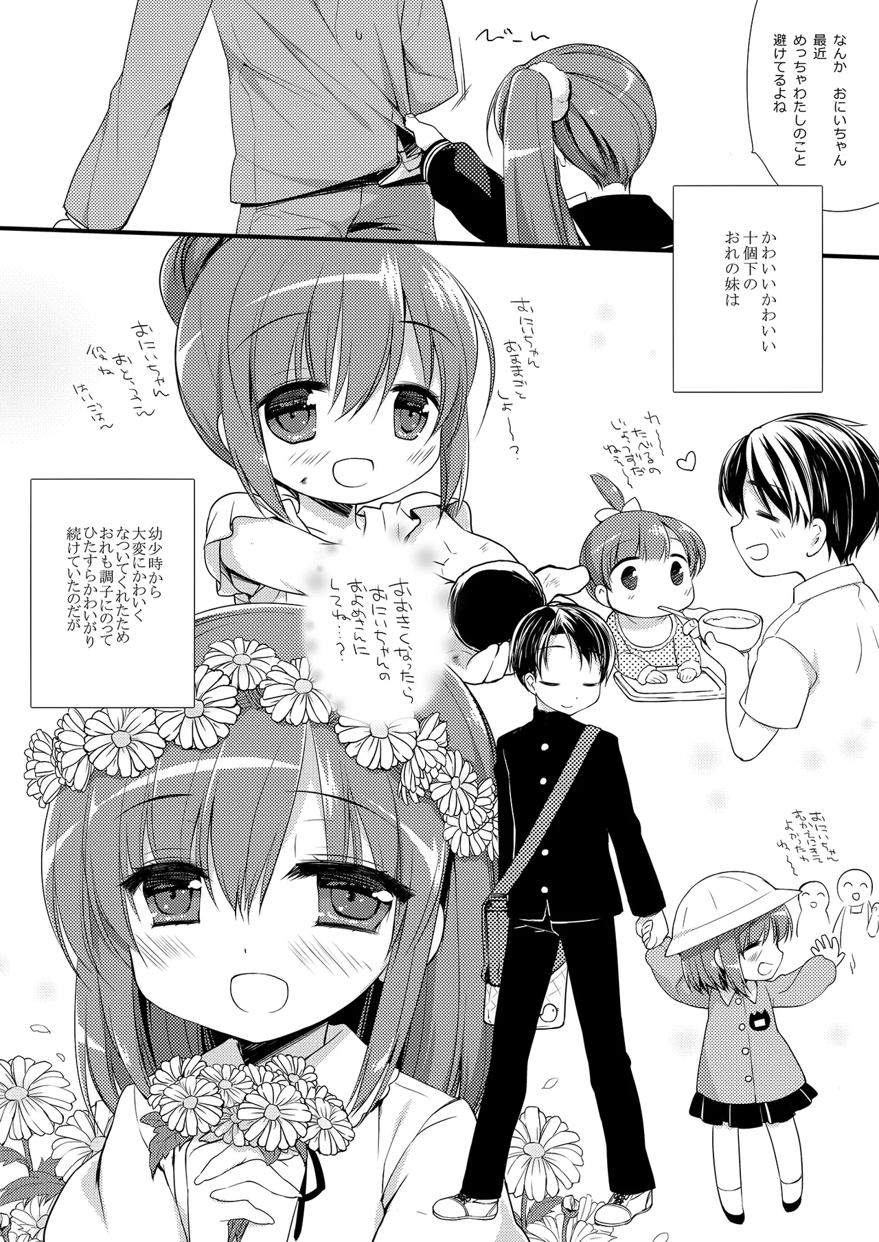 それでもお兄ちゃんの彼女になりたい総集編 Page.6
