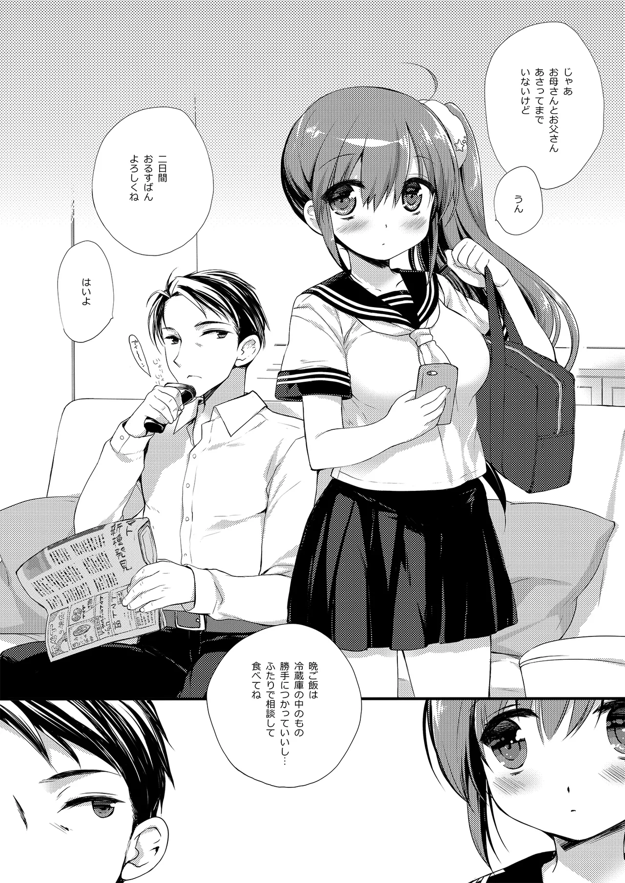 それでもお兄ちゃんの彼女になりたい総集編 Page.61