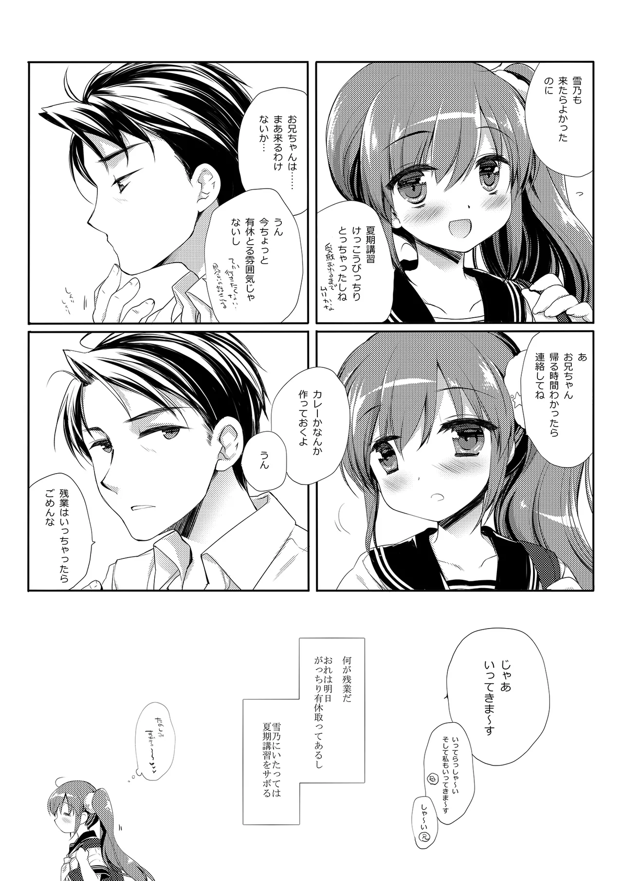 それでもお兄ちゃんの彼女になりたい総集編 Page.62