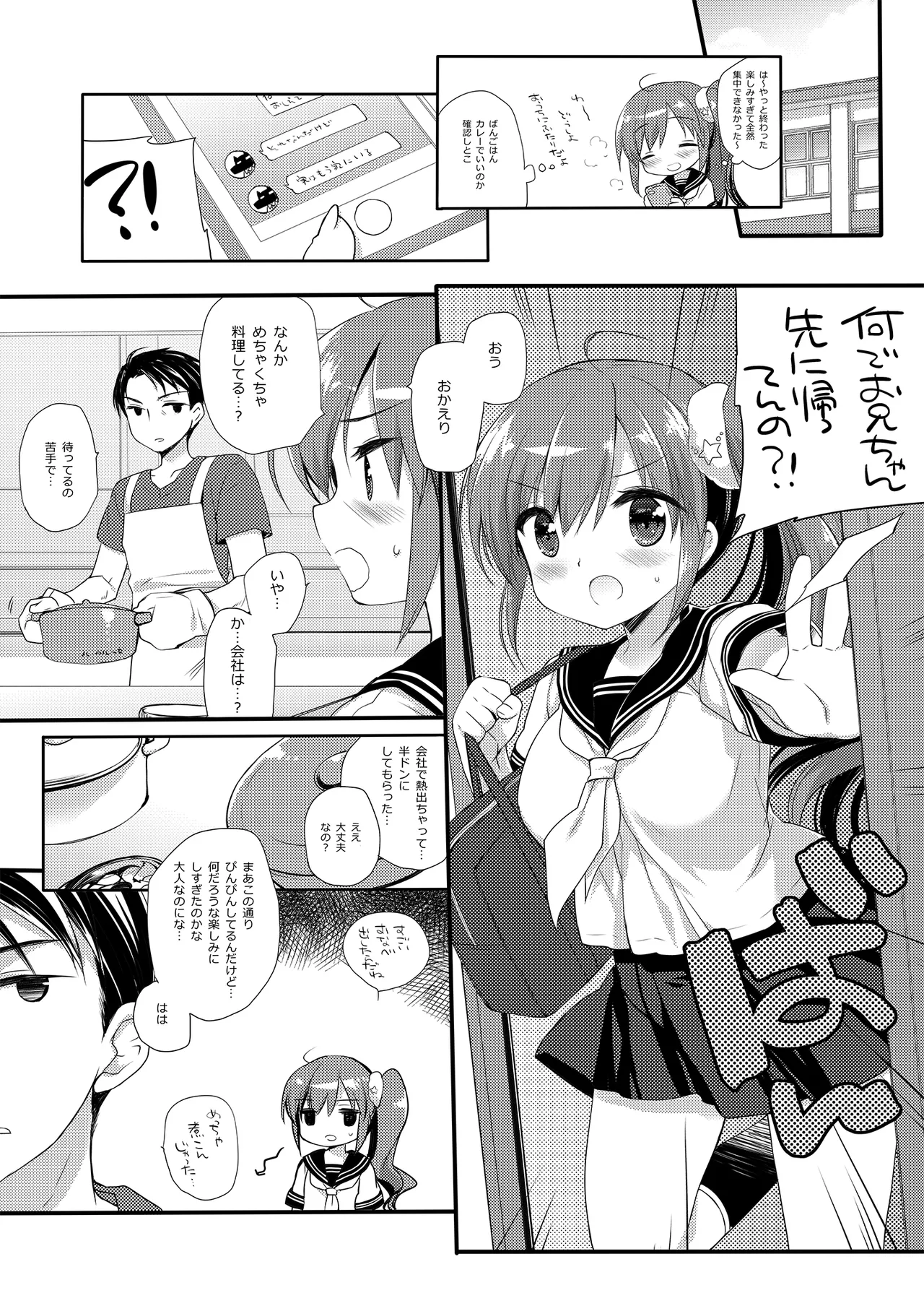 それでもお兄ちゃんの彼女になりたい総集編 Page.63