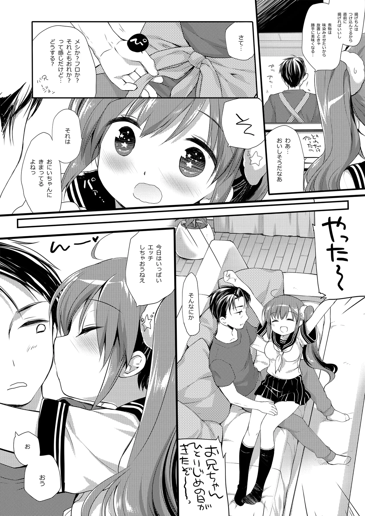 それでもお兄ちゃんの彼女になりたい総集編 Page.64