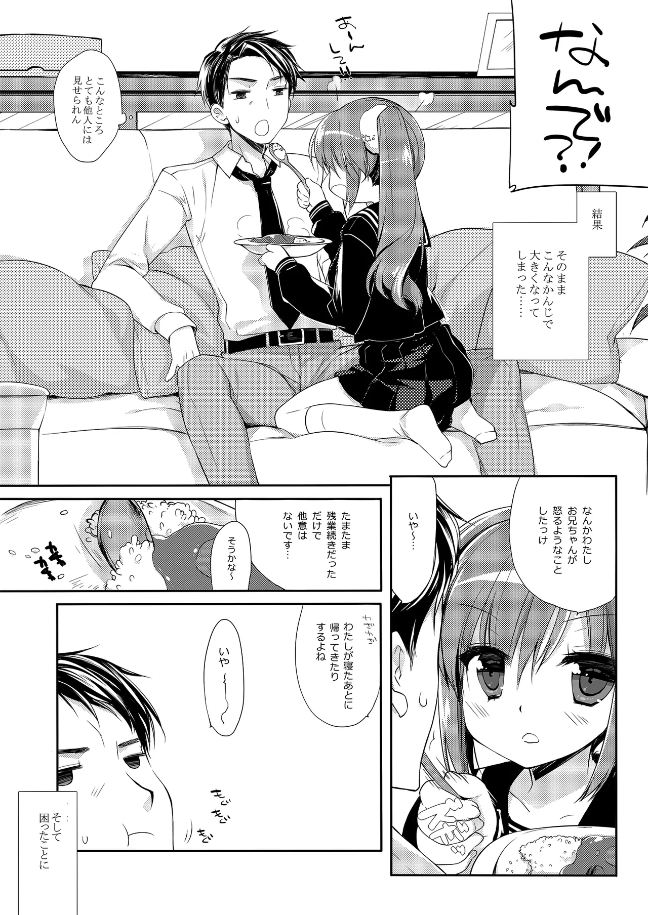 それでもお兄ちゃんの彼女になりたい総集編 Page.7