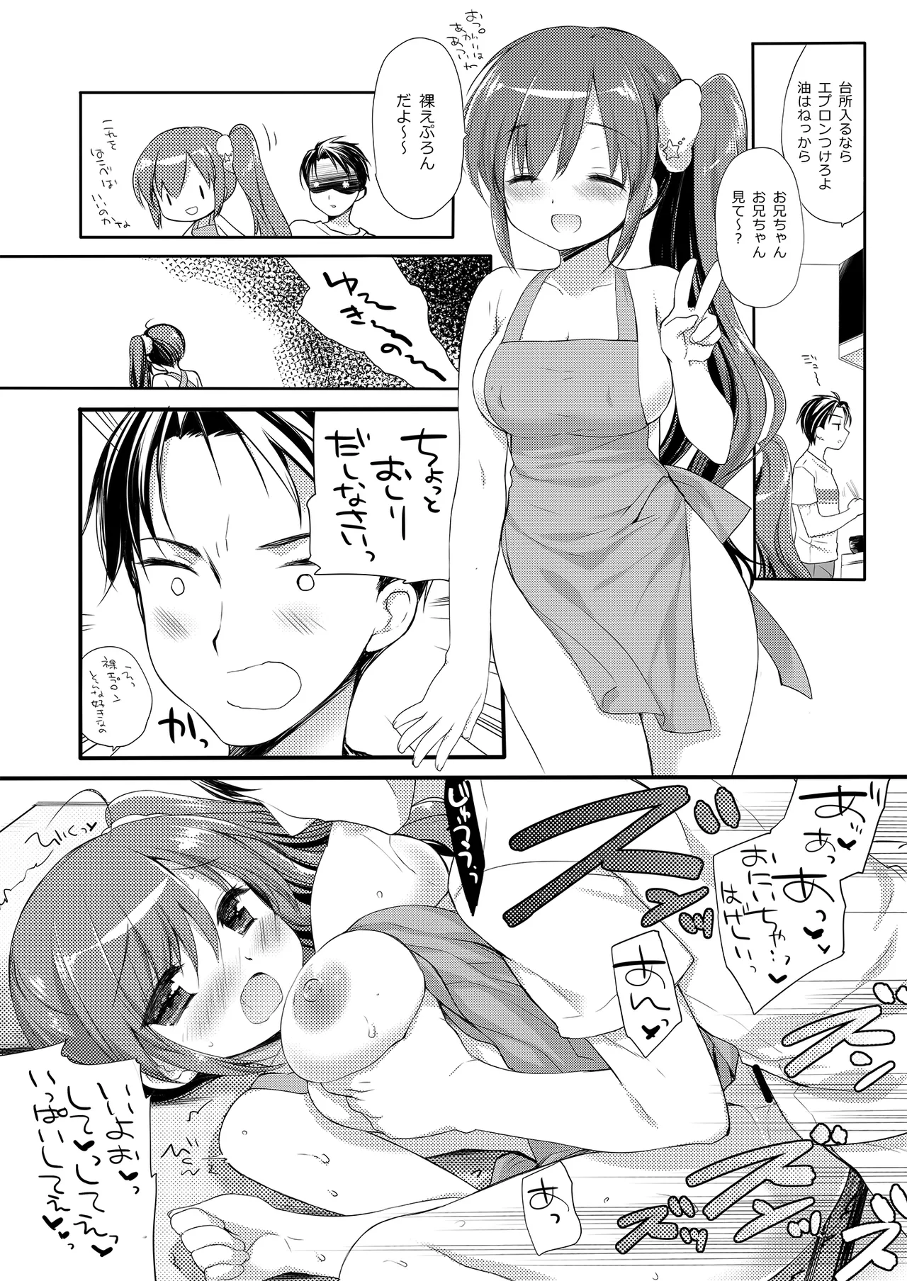それでもお兄ちゃんの彼女になりたい総集編 Page.71