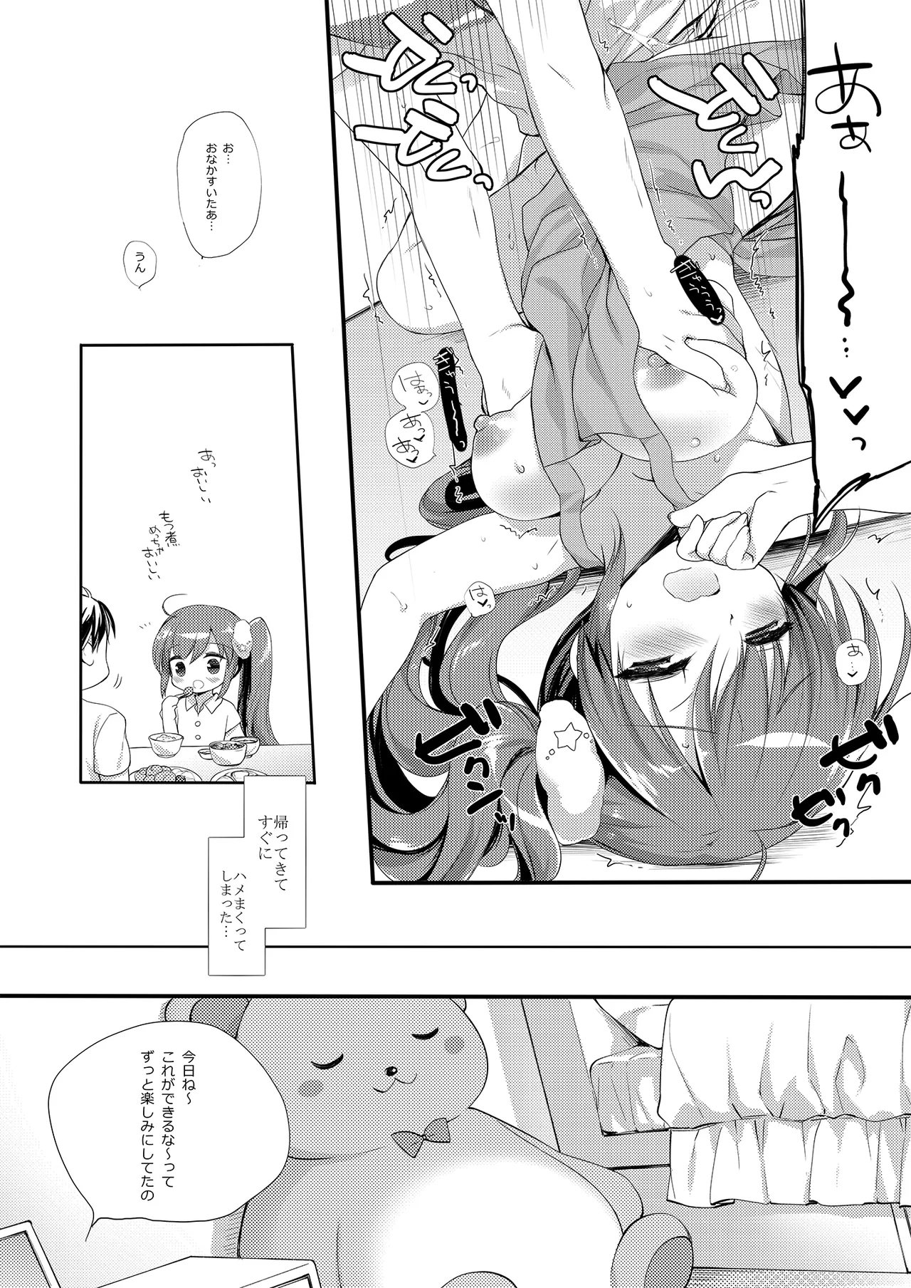 それでもお兄ちゃんの彼女になりたい総集編 Page.72