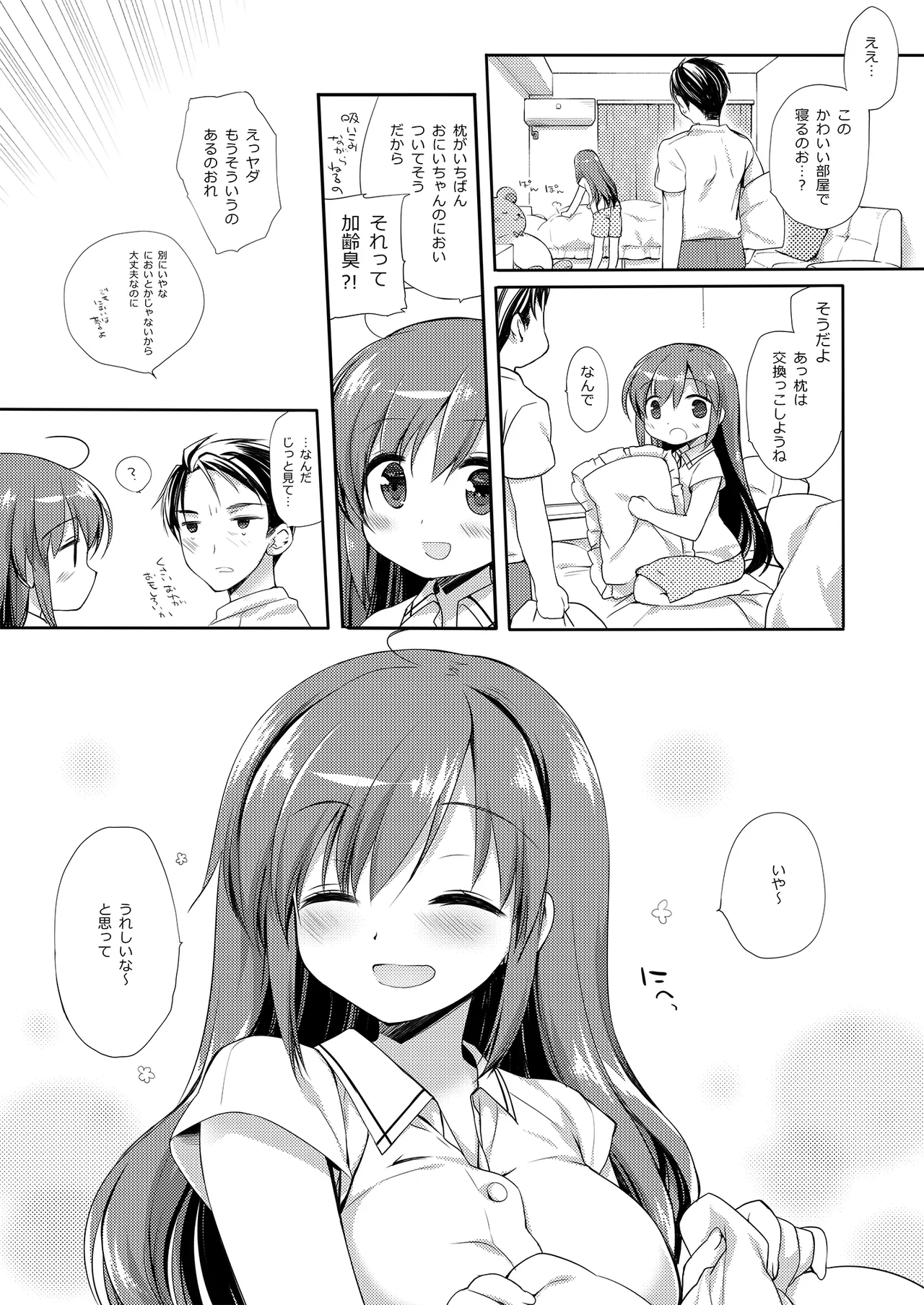 それでもお兄ちゃんの彼女になりたい総集編 Page.73