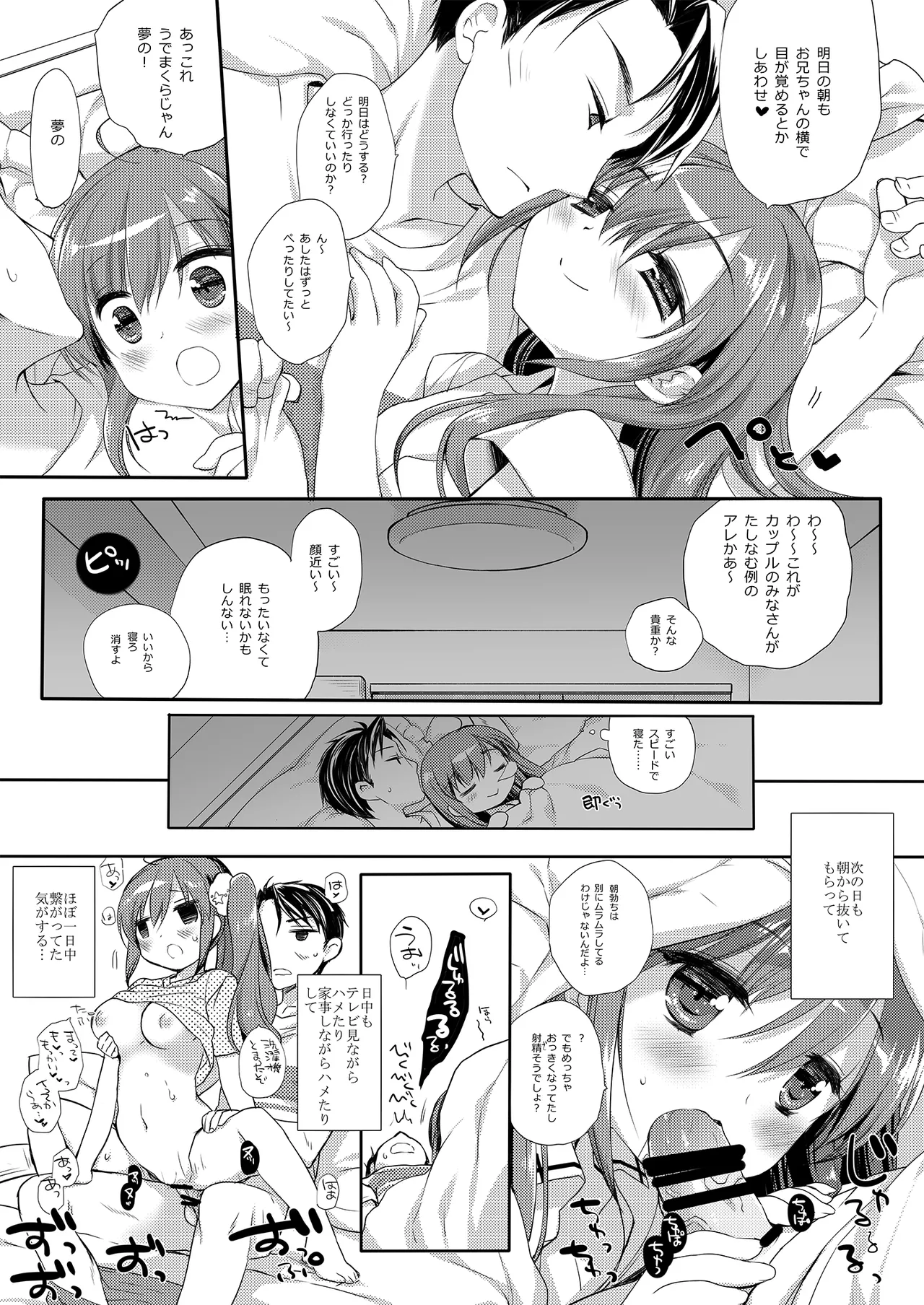 それでもお兄ちゃんの彼女になりたい総集編 Page.74