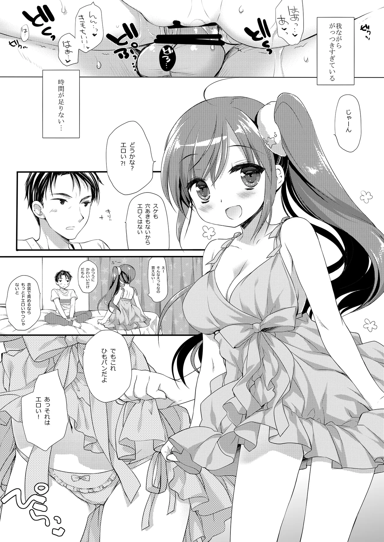 それでもお兄ちゃんの彼女になりたい総集編 Page.75