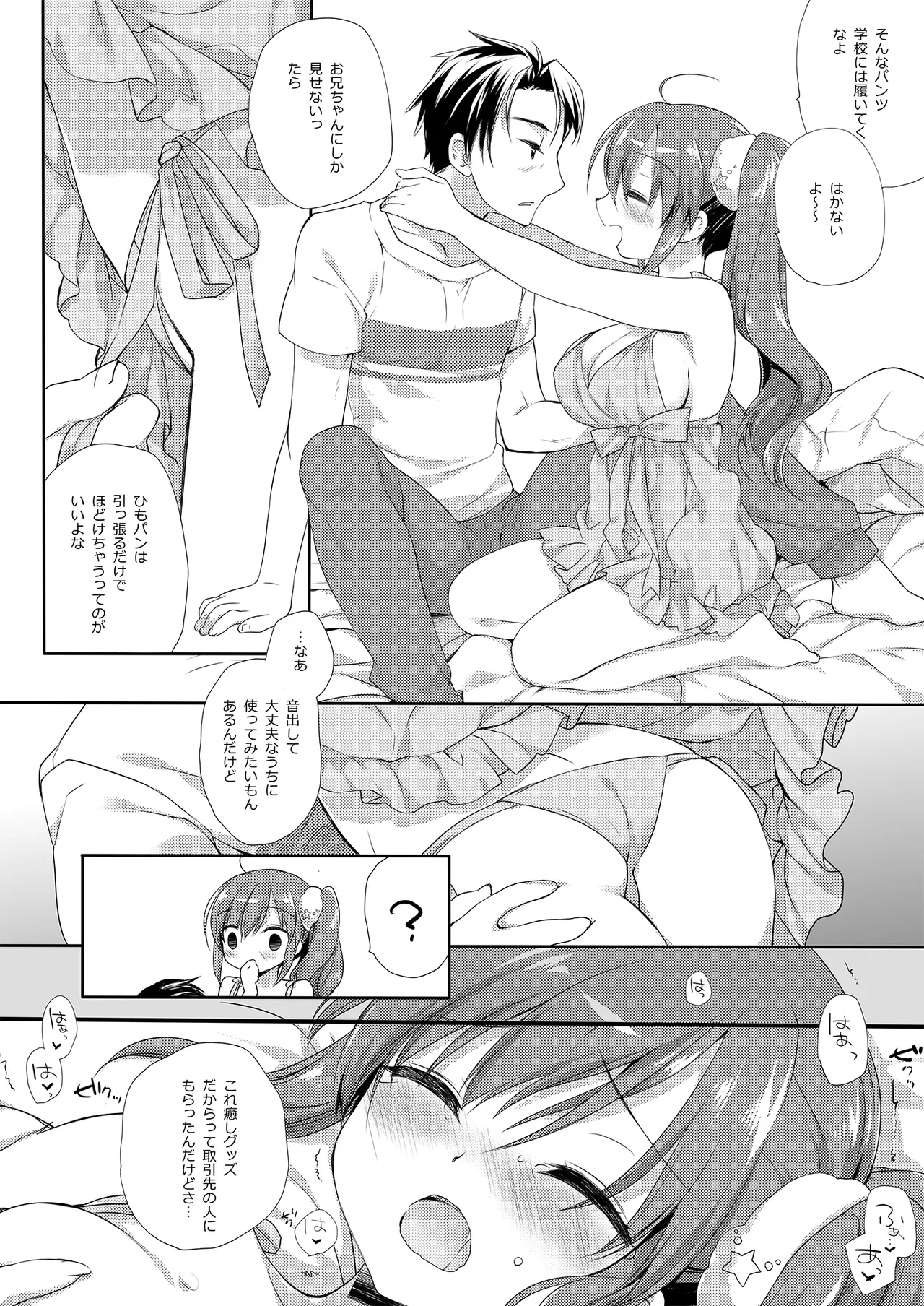 それでもお兄ちゃんの彼女になりたい総集編 Page.76