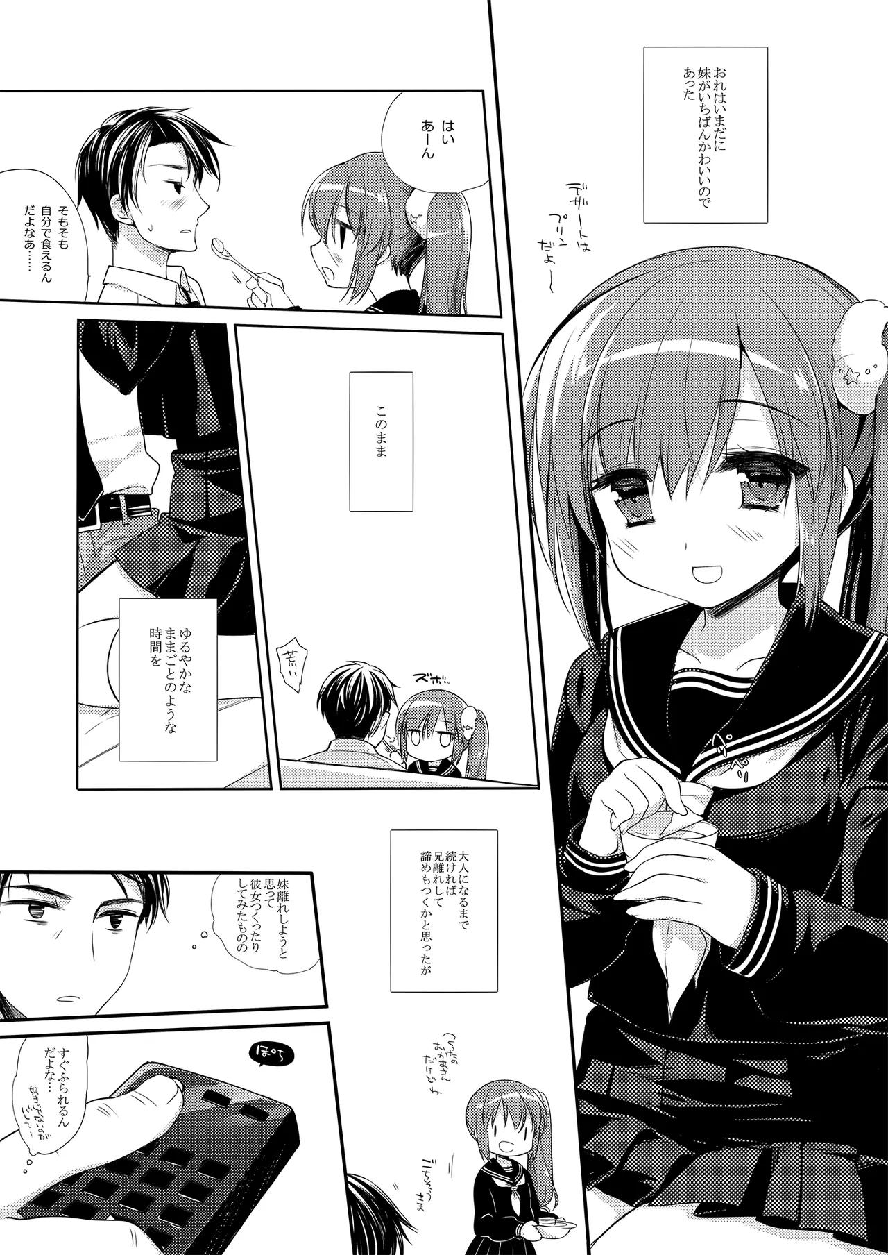 それでもお兄ちゃんの彼女になりたい総集編 Page.8