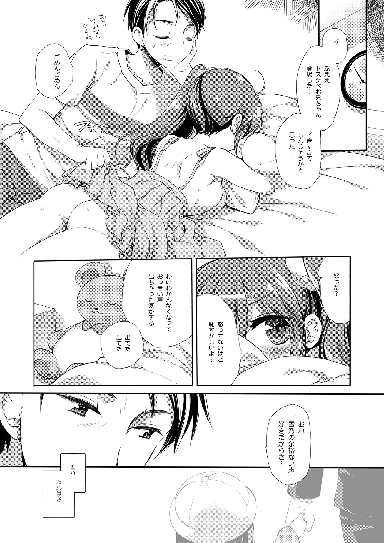 それでもお兄ちゃんの彼女になりたい総集編 Page.83