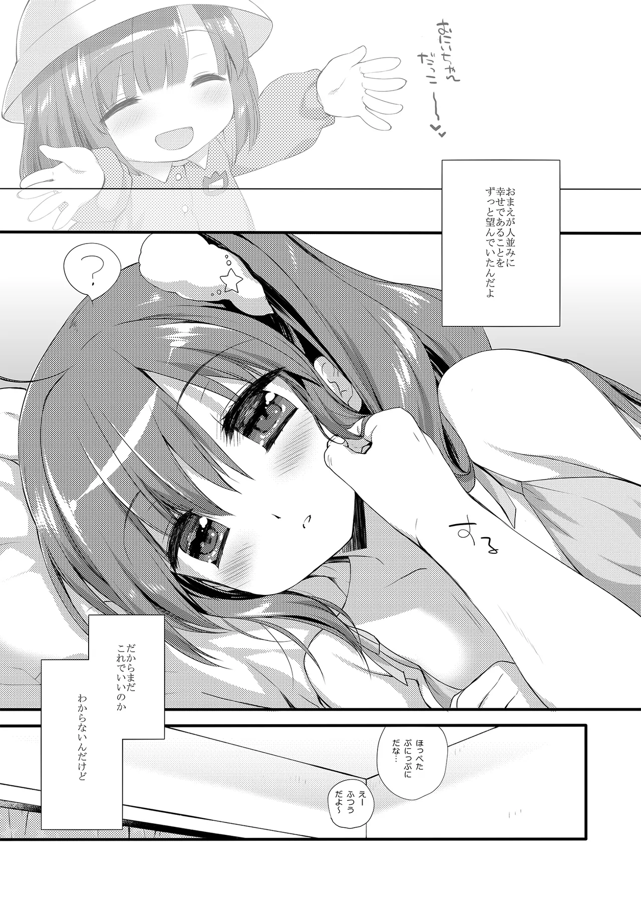 それでもお兄ちゃんの彼女になりたい総集編 Page.84