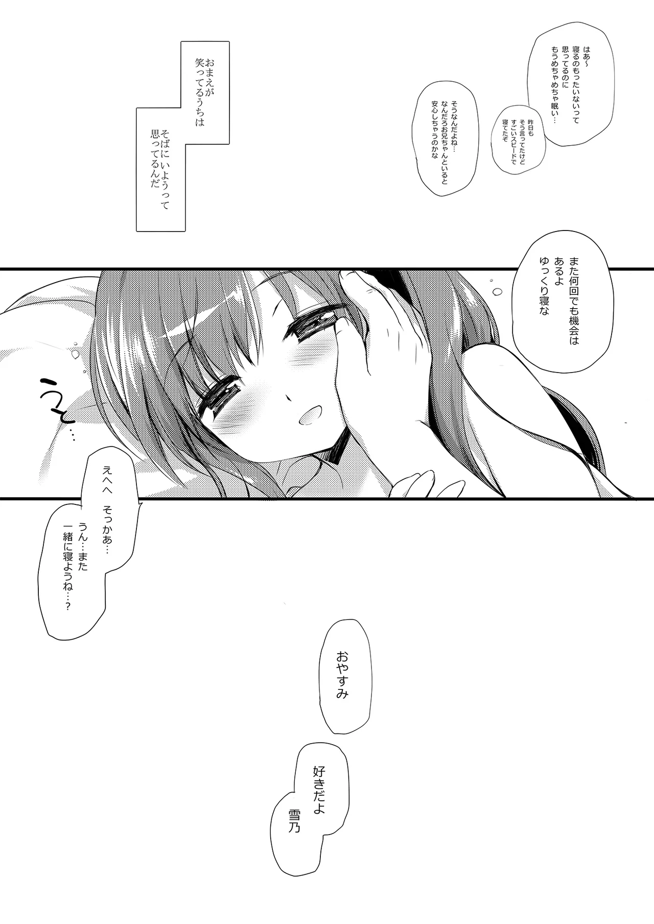 それでもお兄ちゃんの彼女になりたい総集編 Page.85
