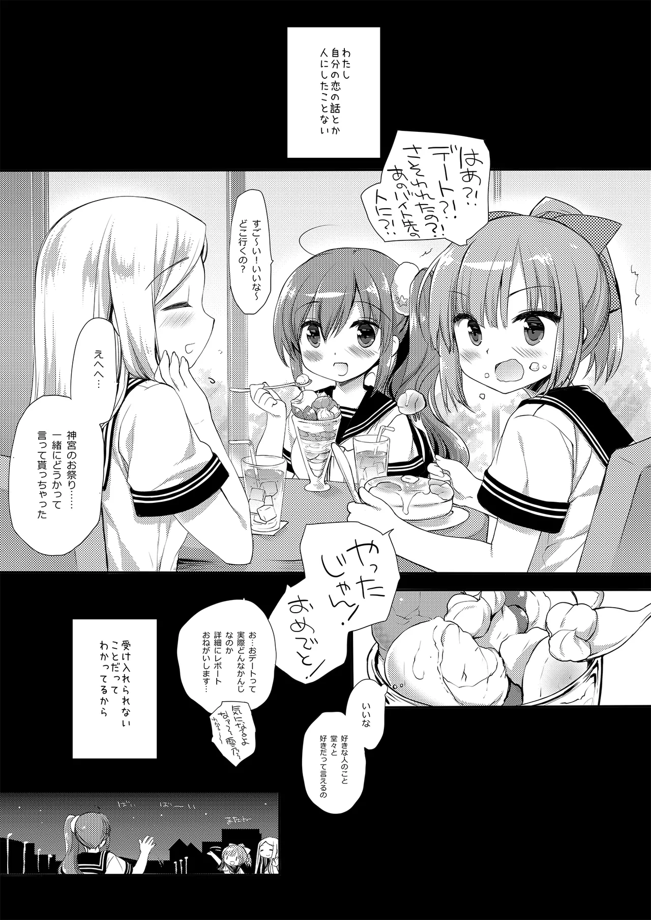それでもお兄ちゃんの彼女になりたい総集編 Page.87