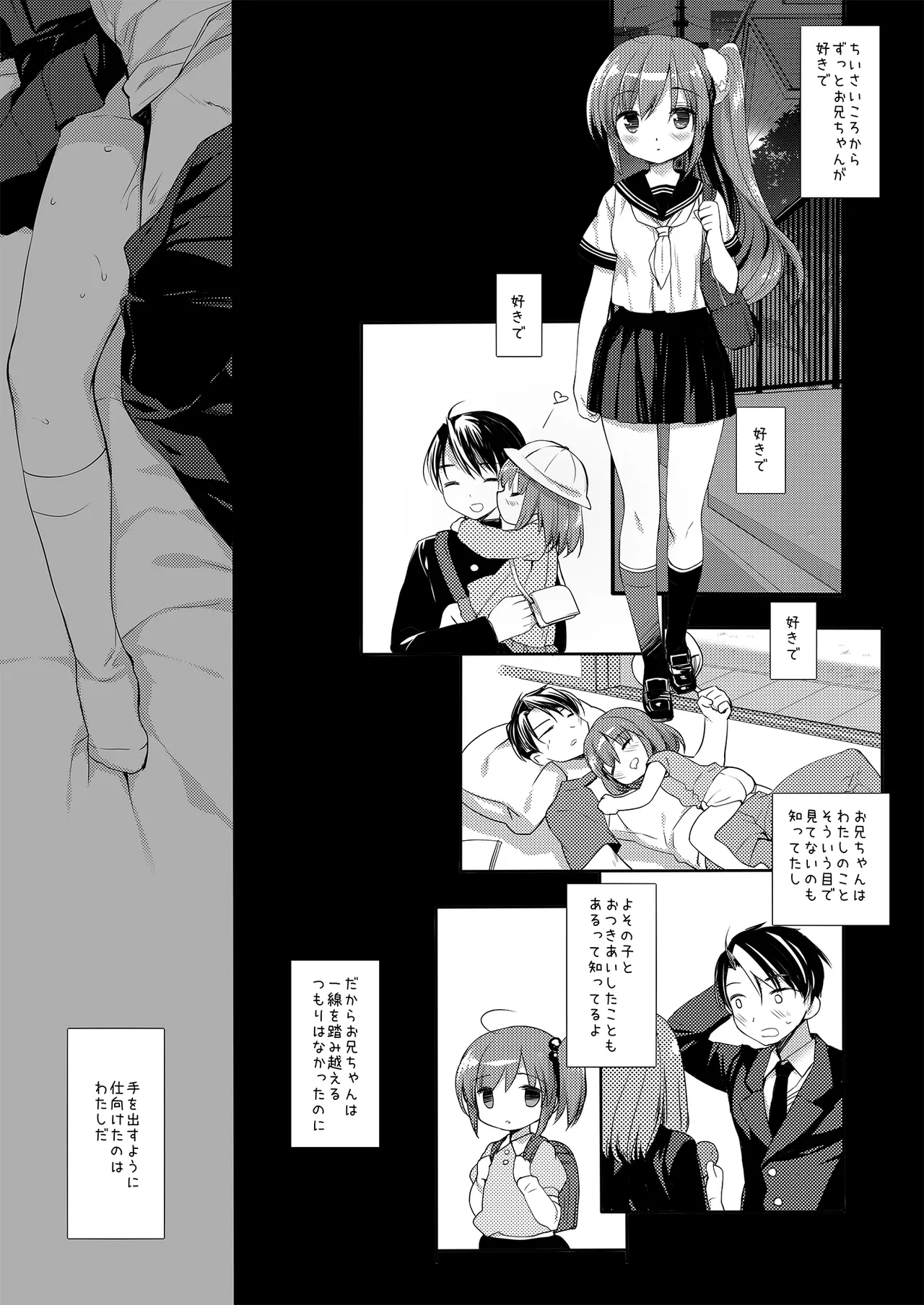 それでもお兄ちゃんの彼女になりたい総集編 Page.88