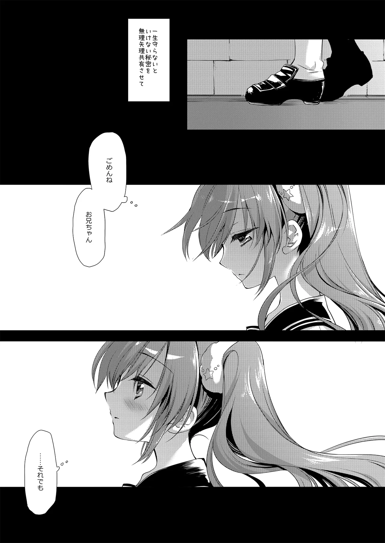 それでもお兄ちゃんの彼女になりたい総集編 Page.89