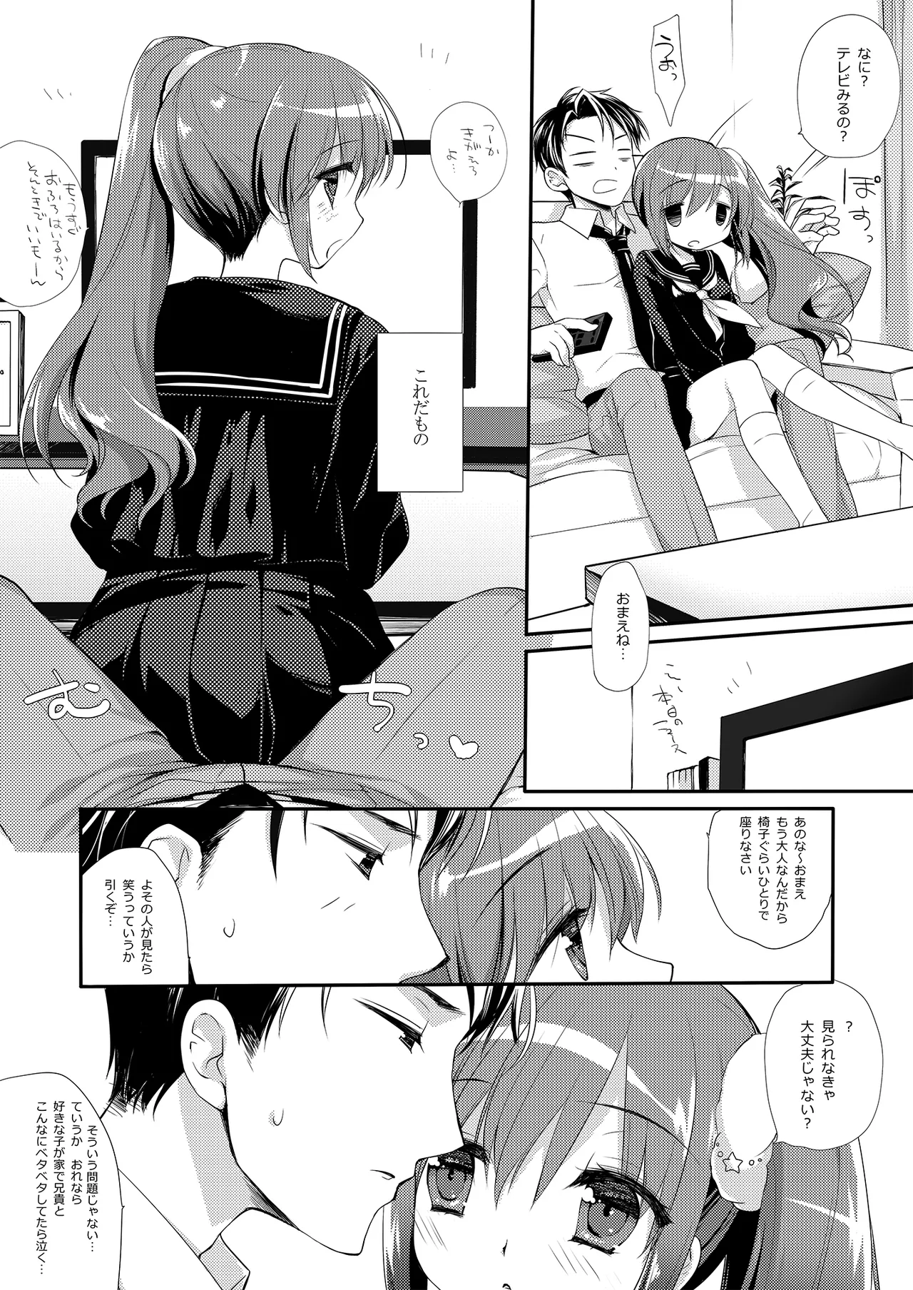それでもお兄ちゃんの彼女になりたい総集編 Page.9