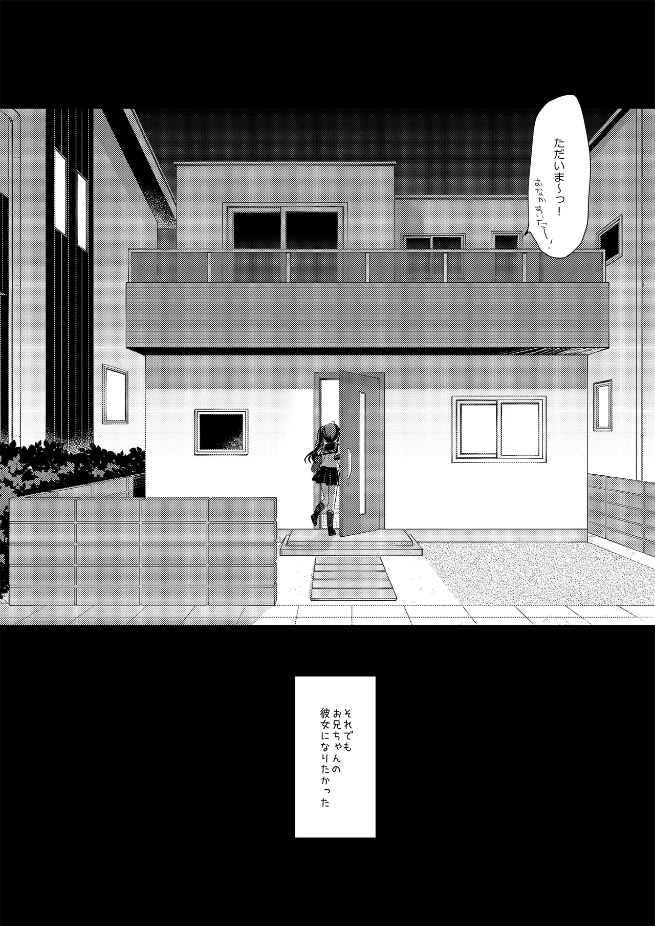 それでもお兄ちゃんの彼女になりたい総集編 Page.90
