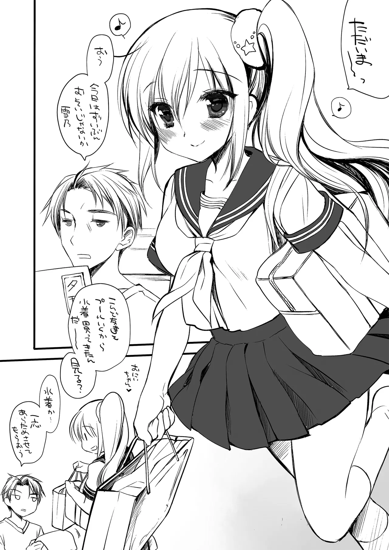 それでもお兄ちゃんの彼女になりたい総集編 Page.93