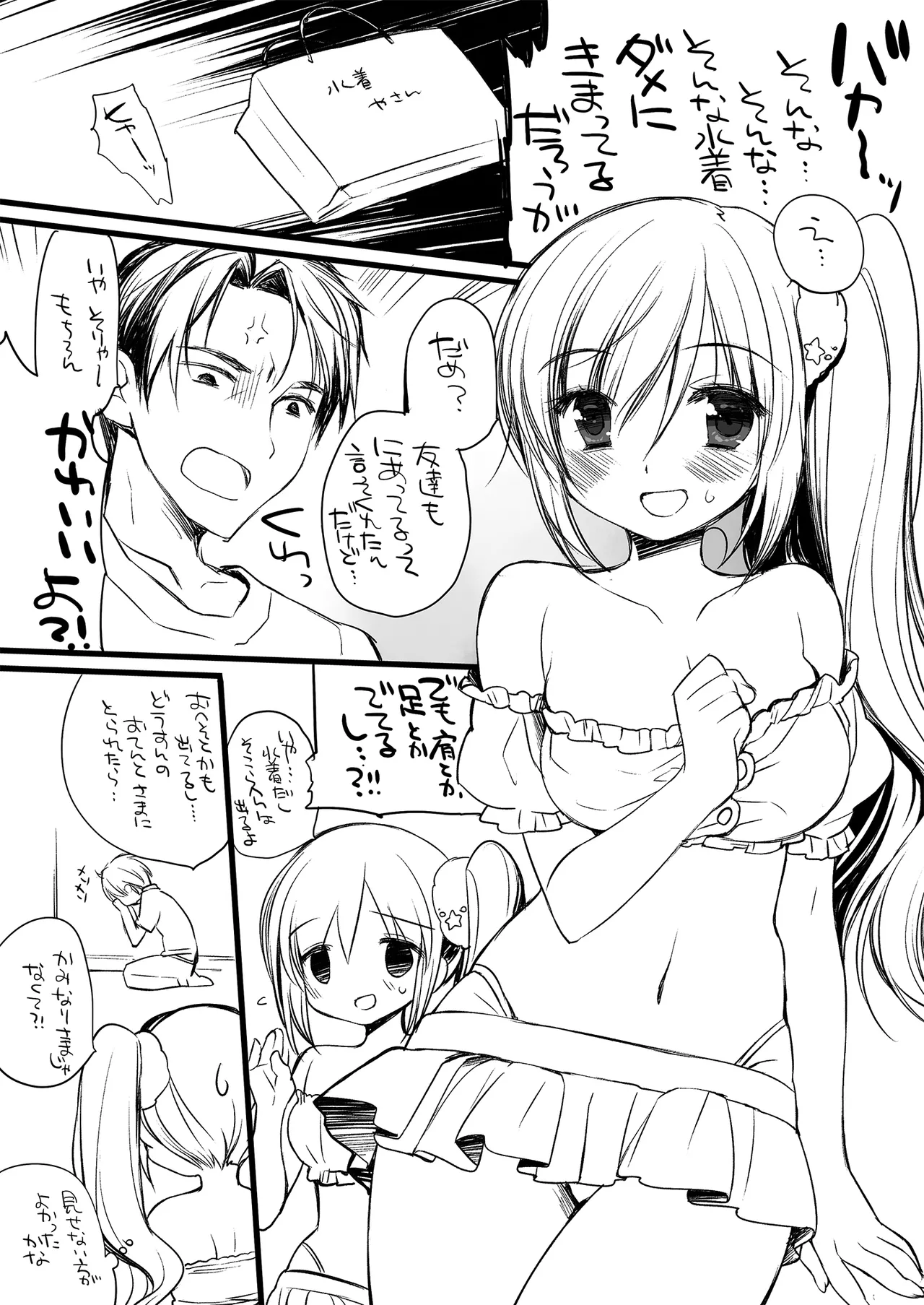 それでもお兄ちゃんの彼女になりたい総集編 Page.94