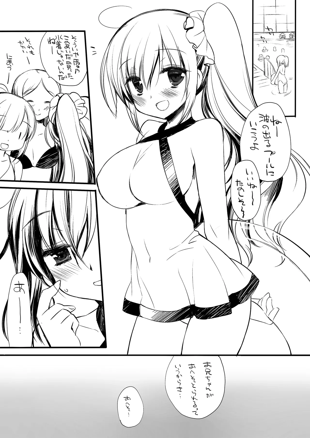 それでもお兄ちゃんの彼女になりたい総集編 Page.99