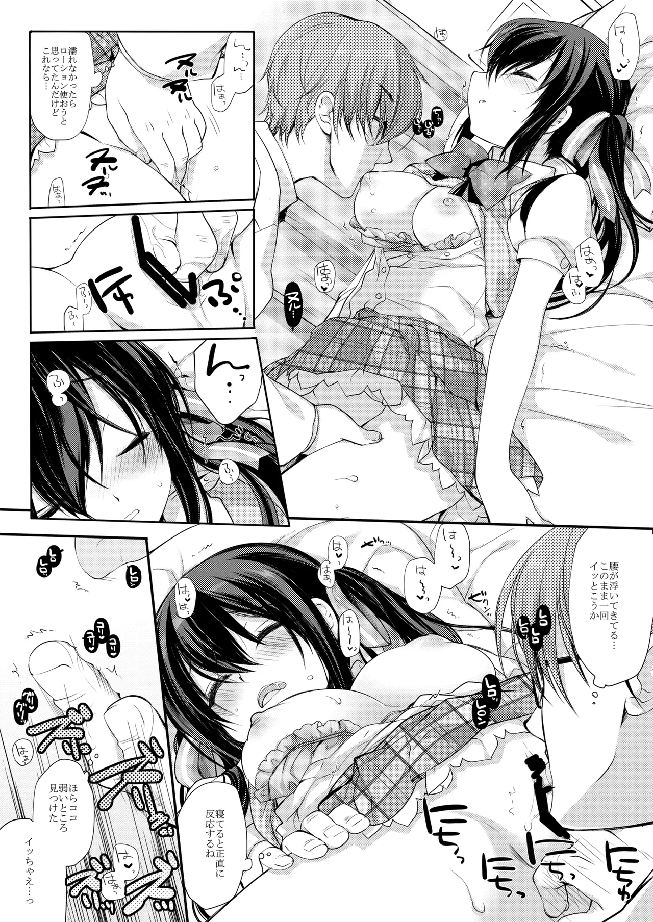 放課後の睡眠学習 Page.10