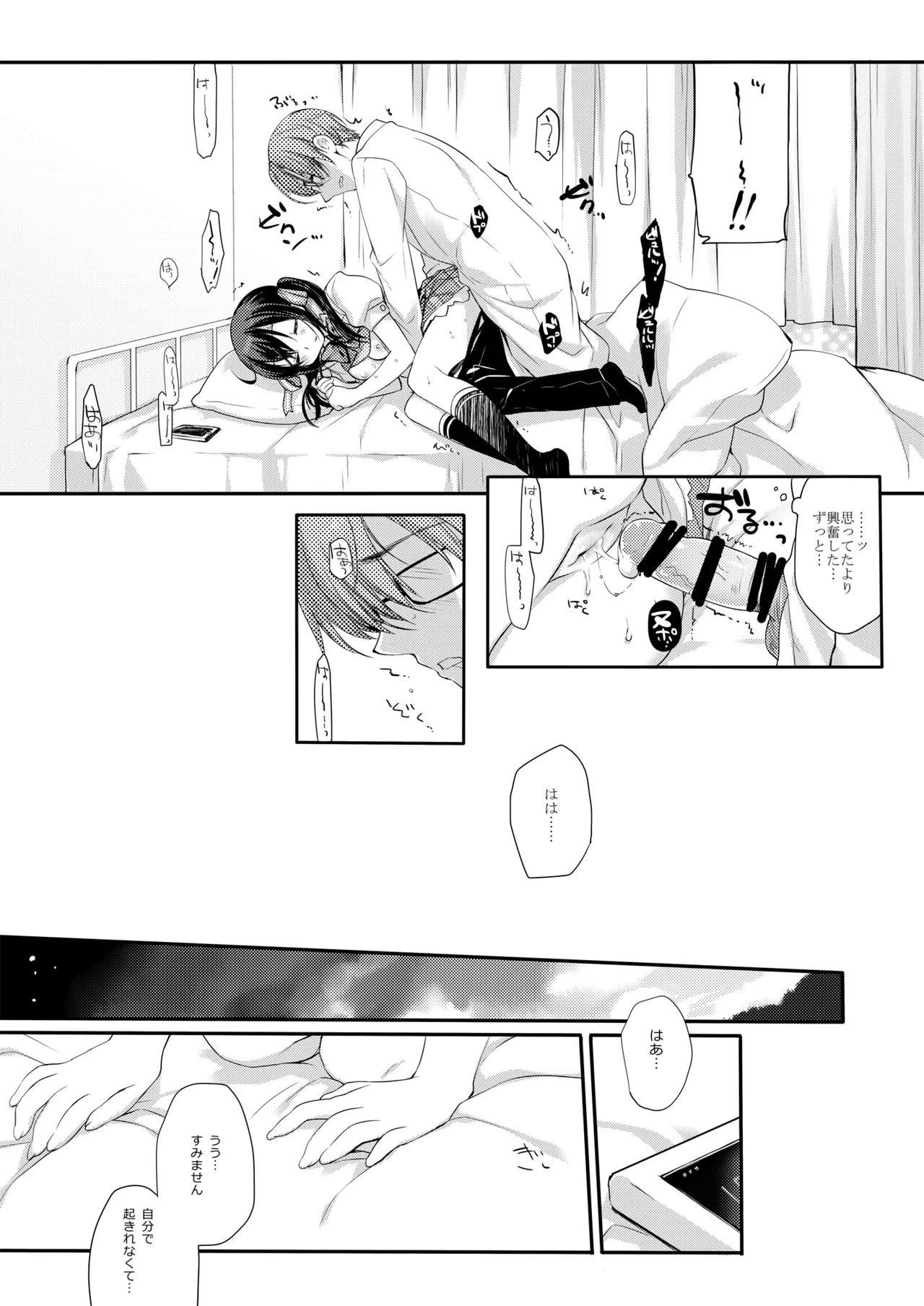 放課後の睡眠学習 Page.13