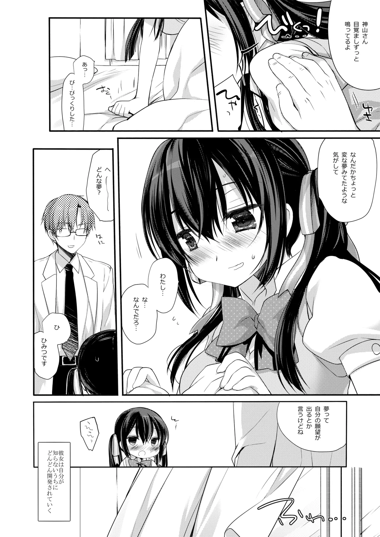放課後の睡眠学習 Page.16