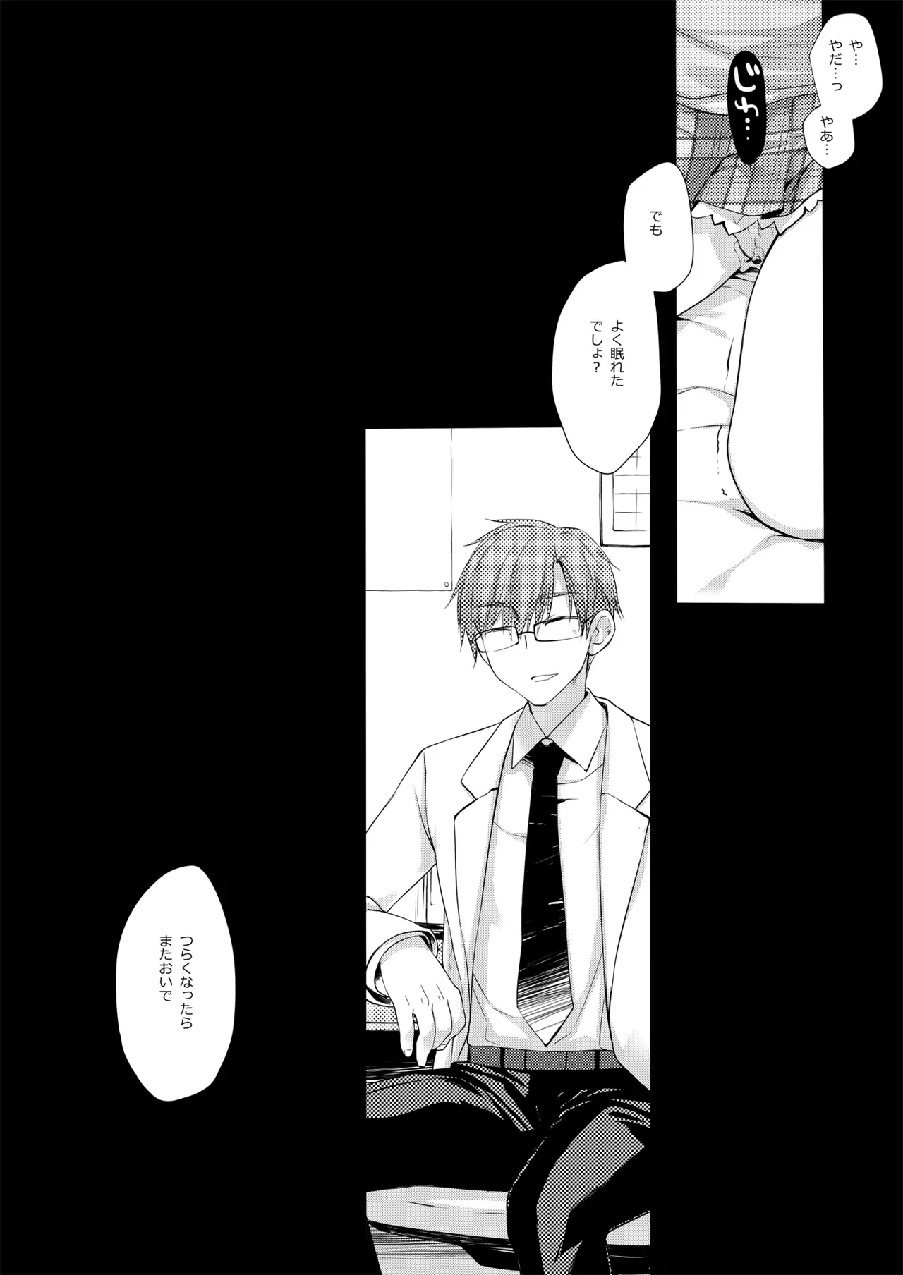 放課後の睡眠学習 Page.28
