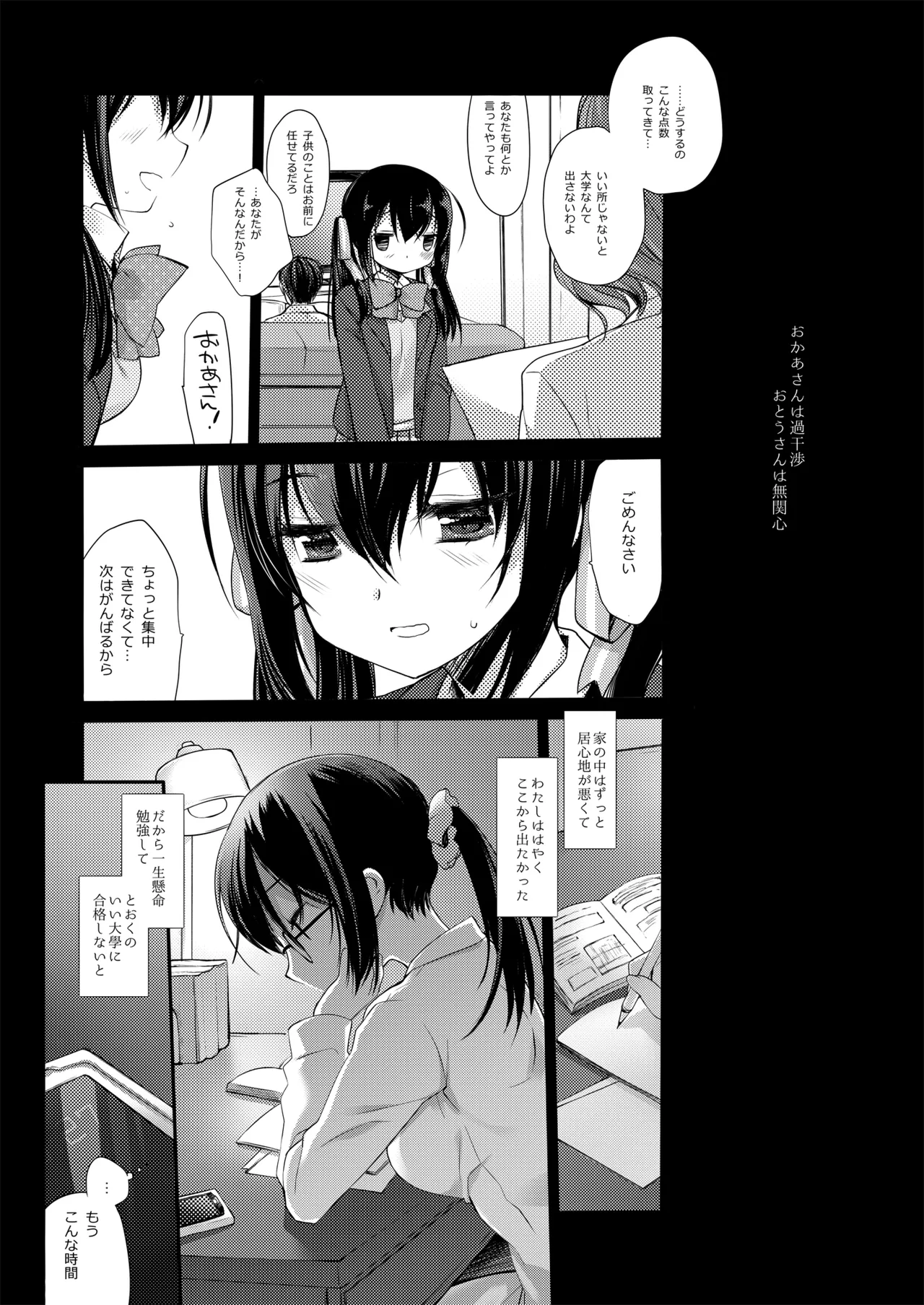 放課後の睡眠学習 Page.30