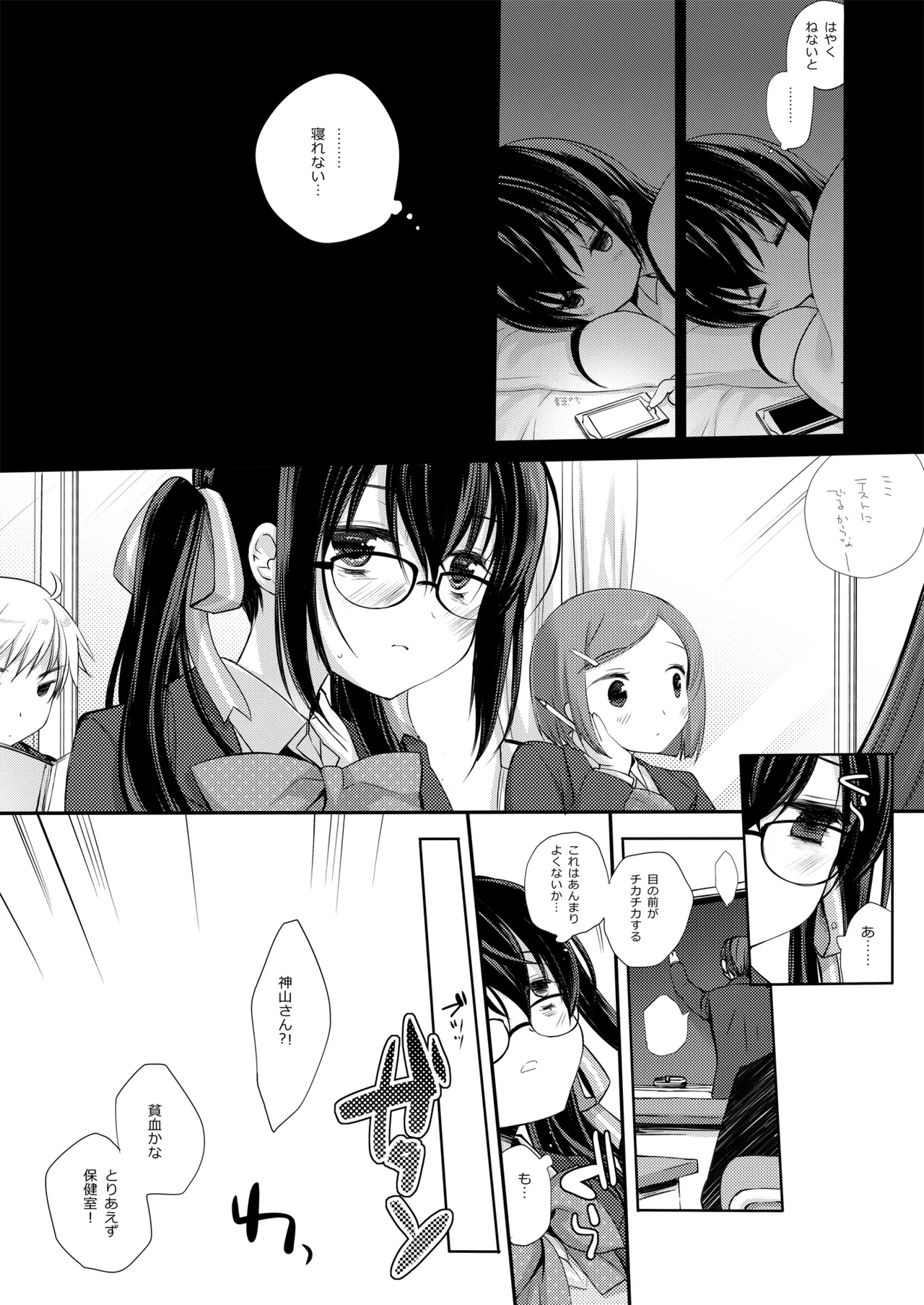 放課後の睡眠学習 Page.31