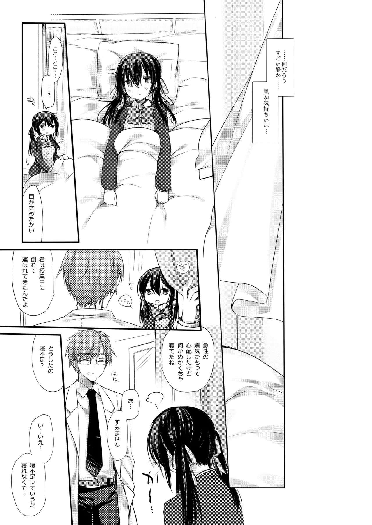 放課後の睡眠学習 Page.32