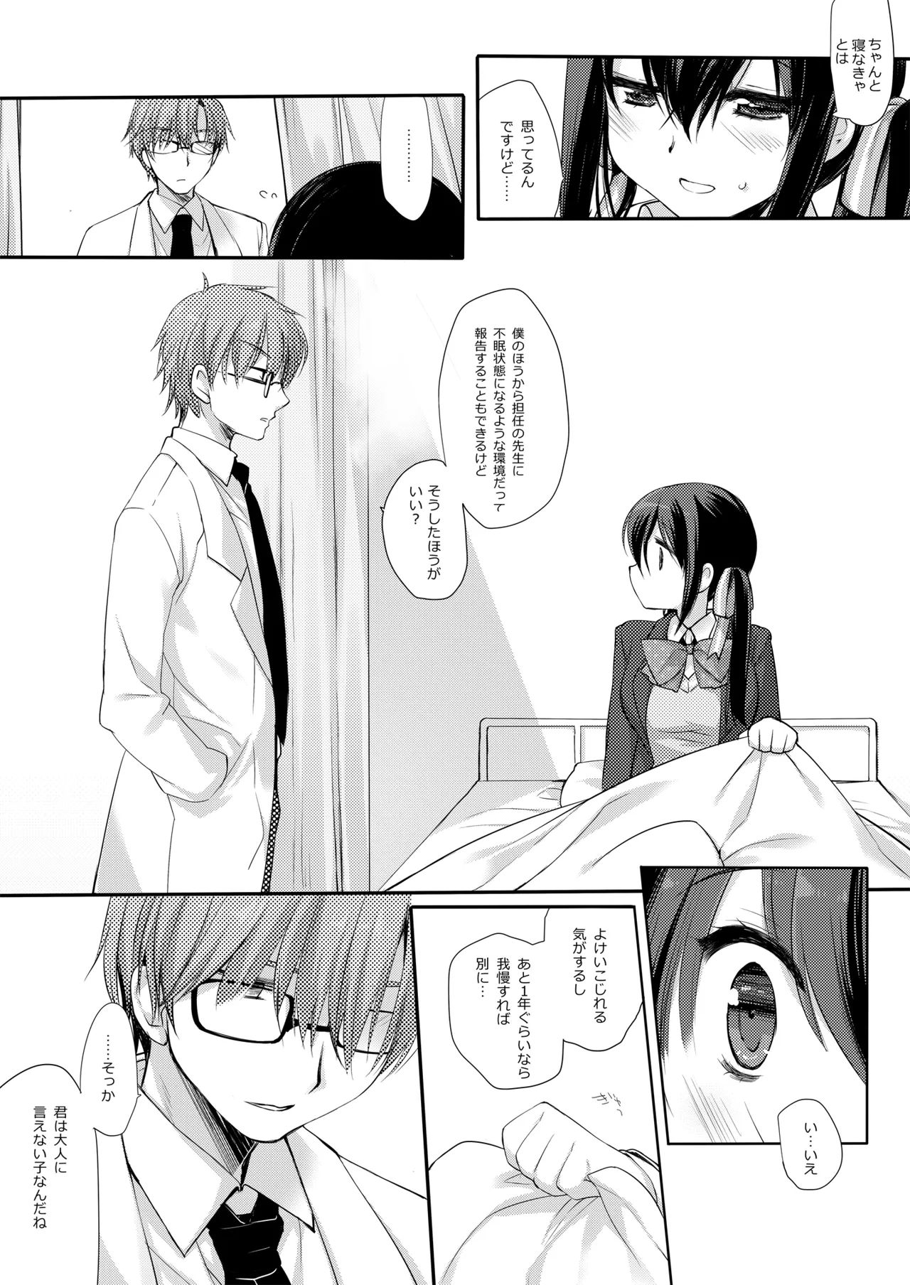 放課後の睡眠学習 Page.33