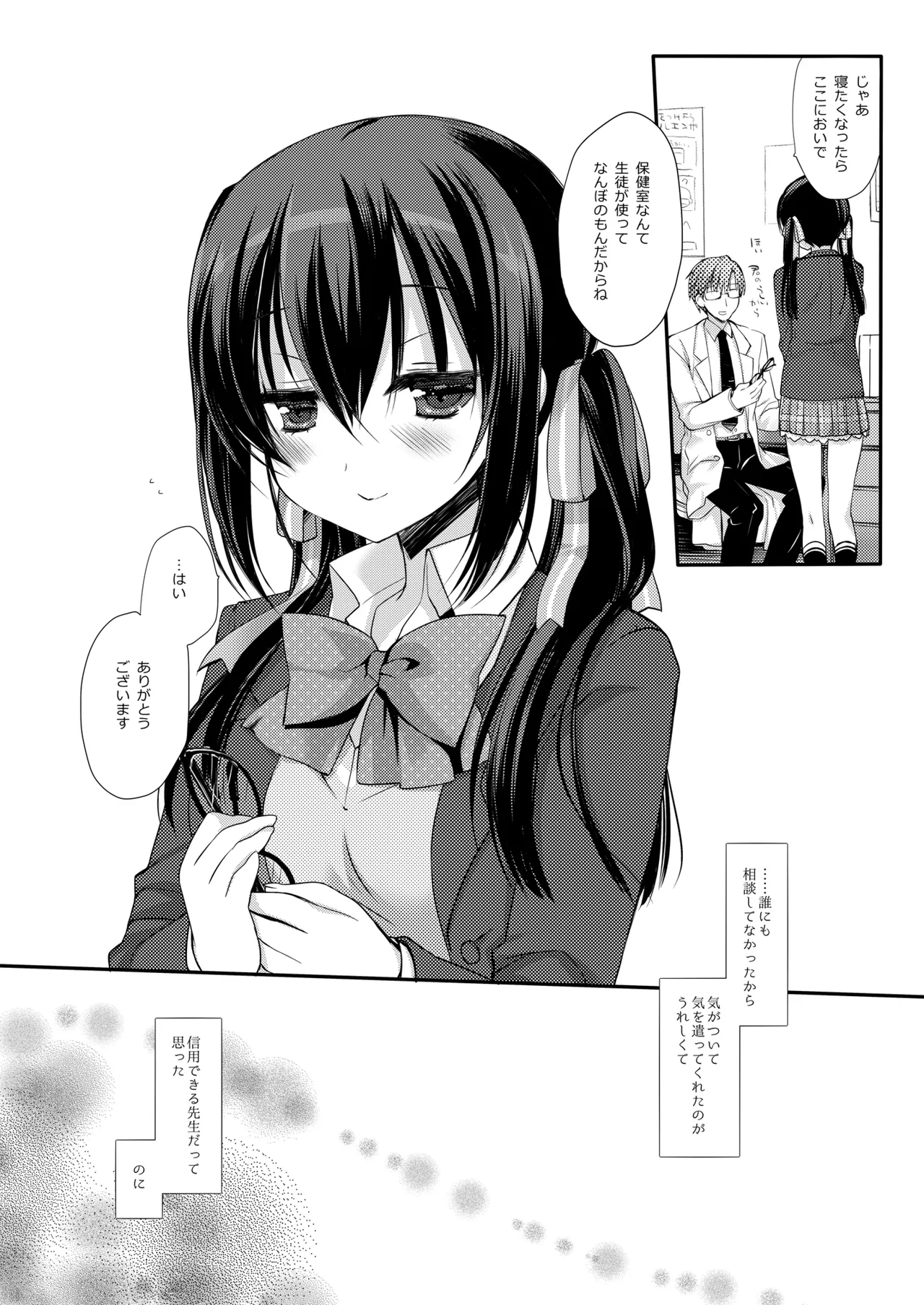 放課後の睡眠学習 Page.34