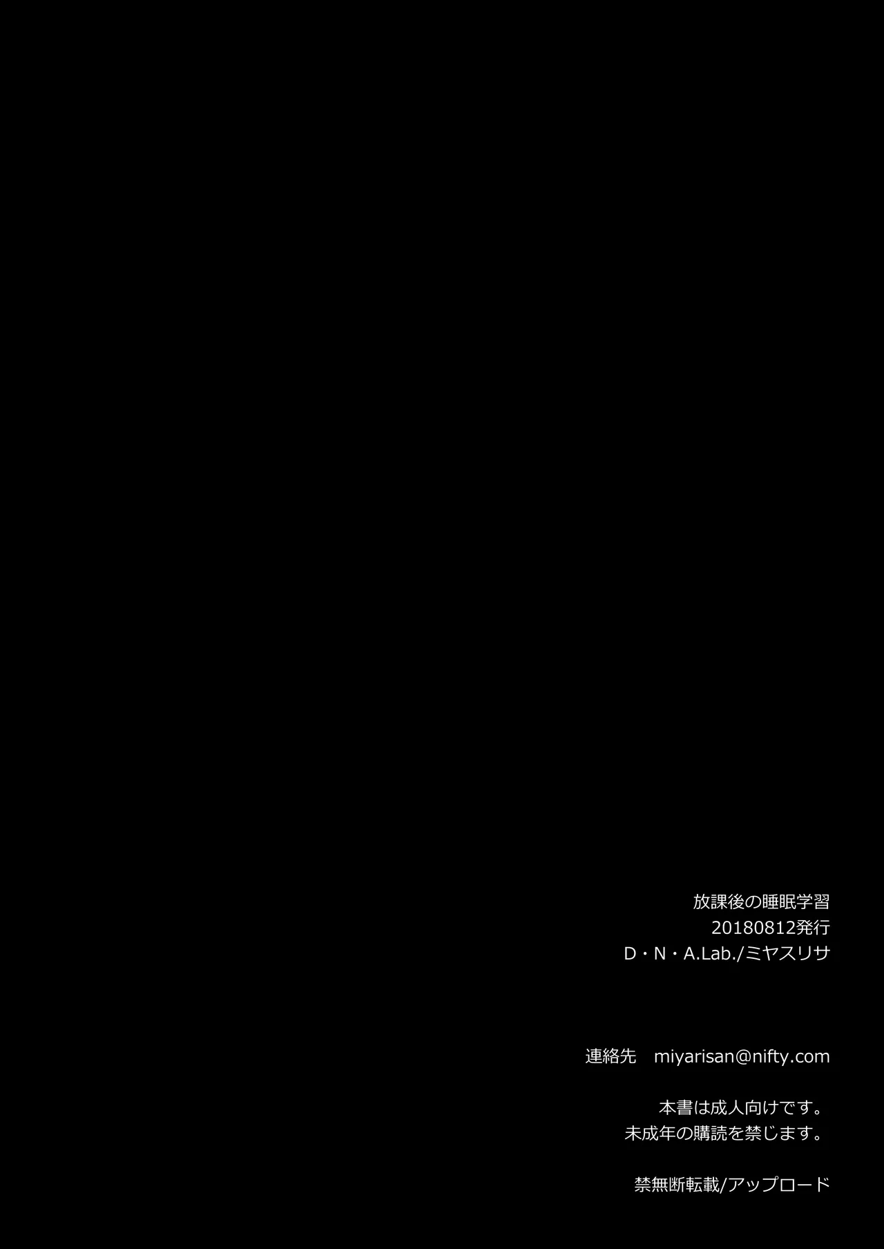 放課後の睡眠学習 Page.37