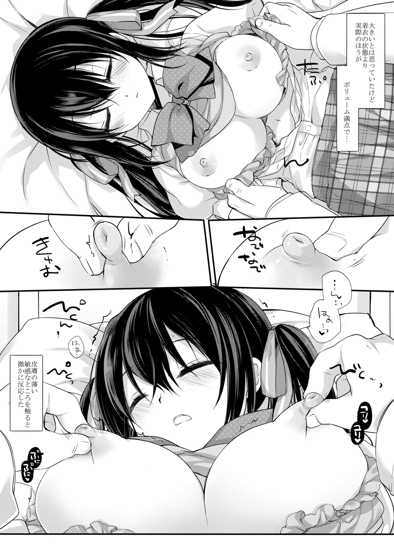 放課後の睡眠学習 Page.8