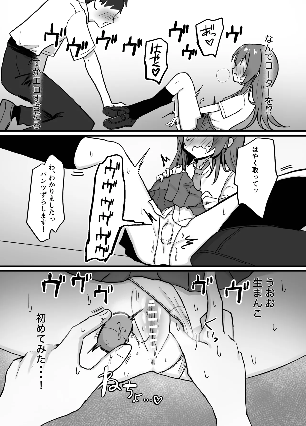 先輩とエレベーターに閉じ込められた結果 Page.11