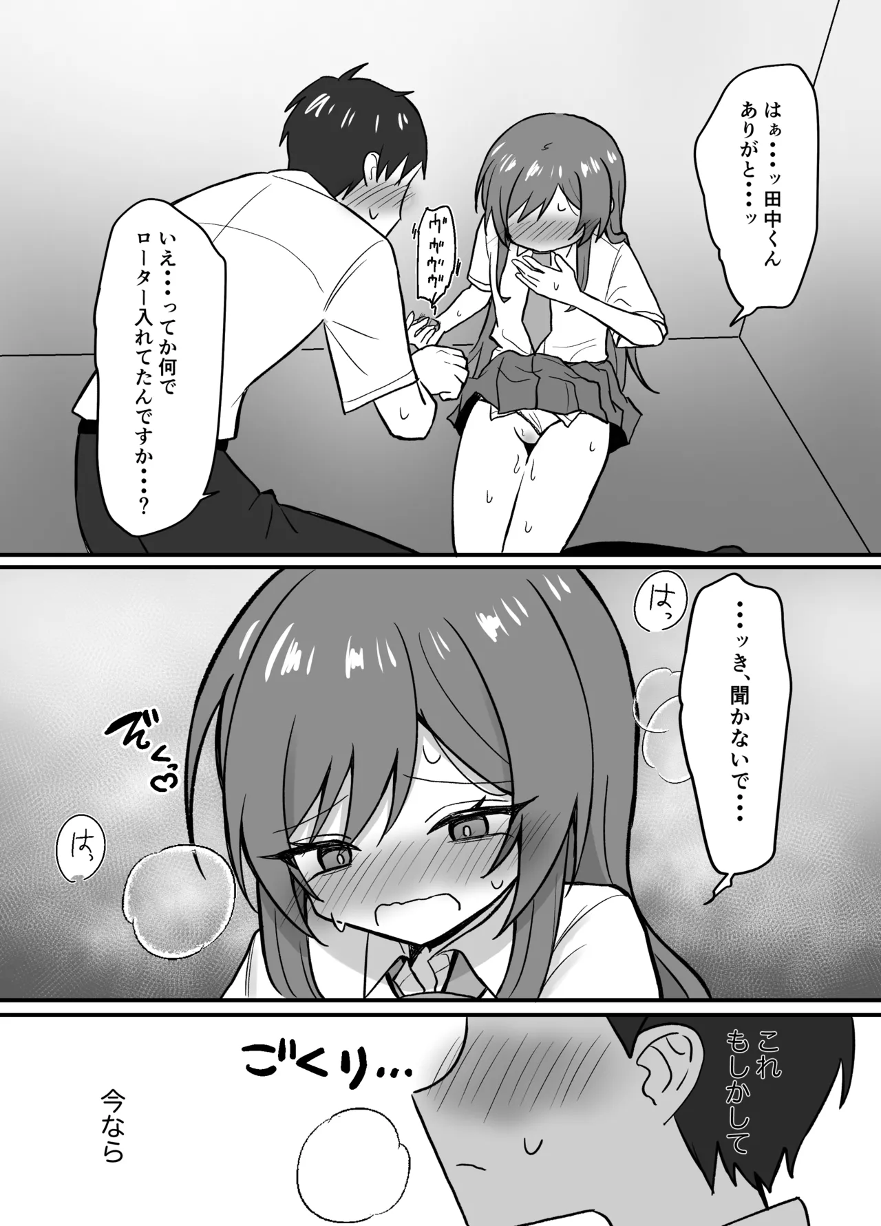 先輩とエレベーターに閉じ込められた結果 Page.12