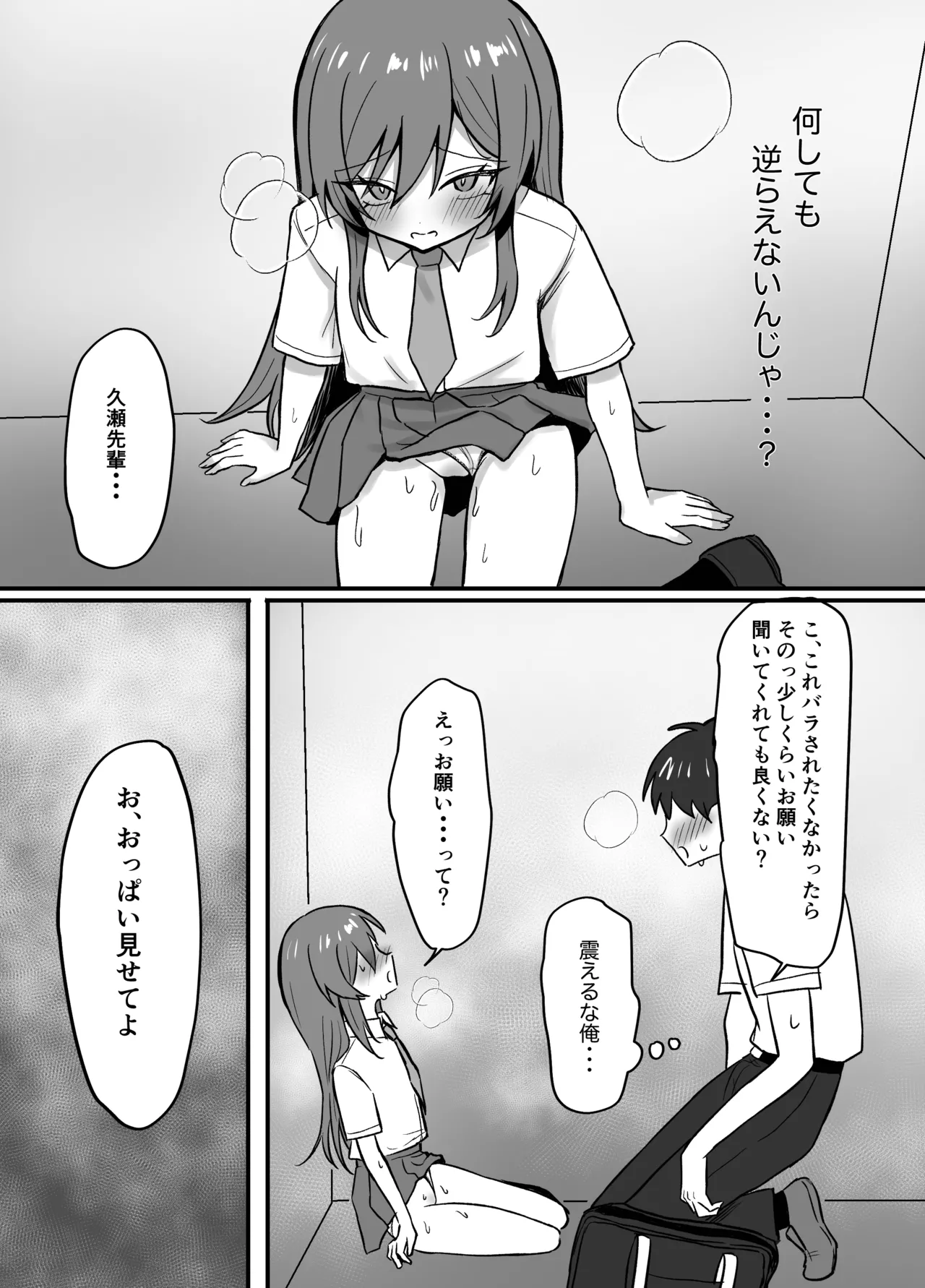 先輩とエレベーターに閉じ込められた結果 Page.13